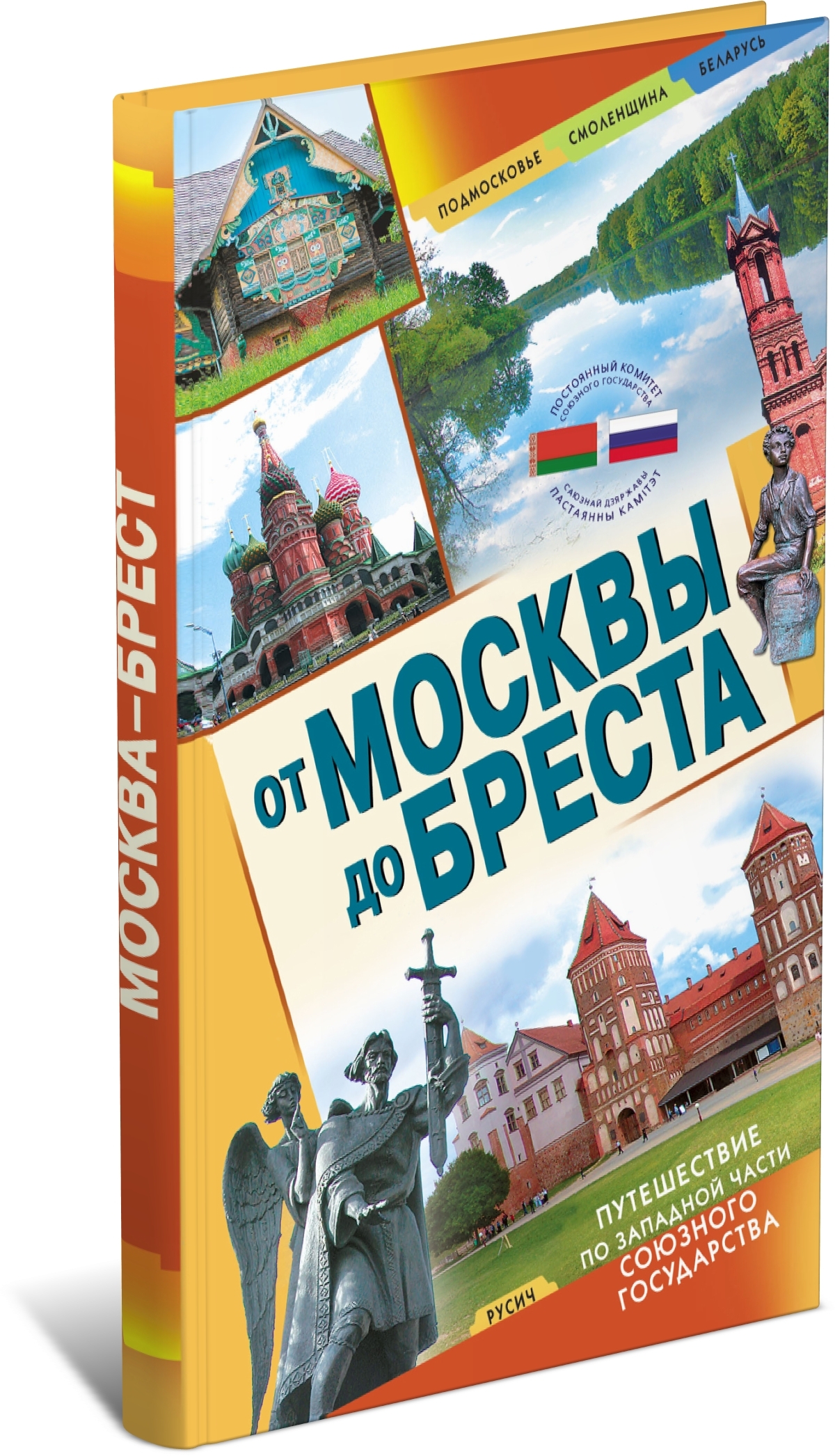 москва брест