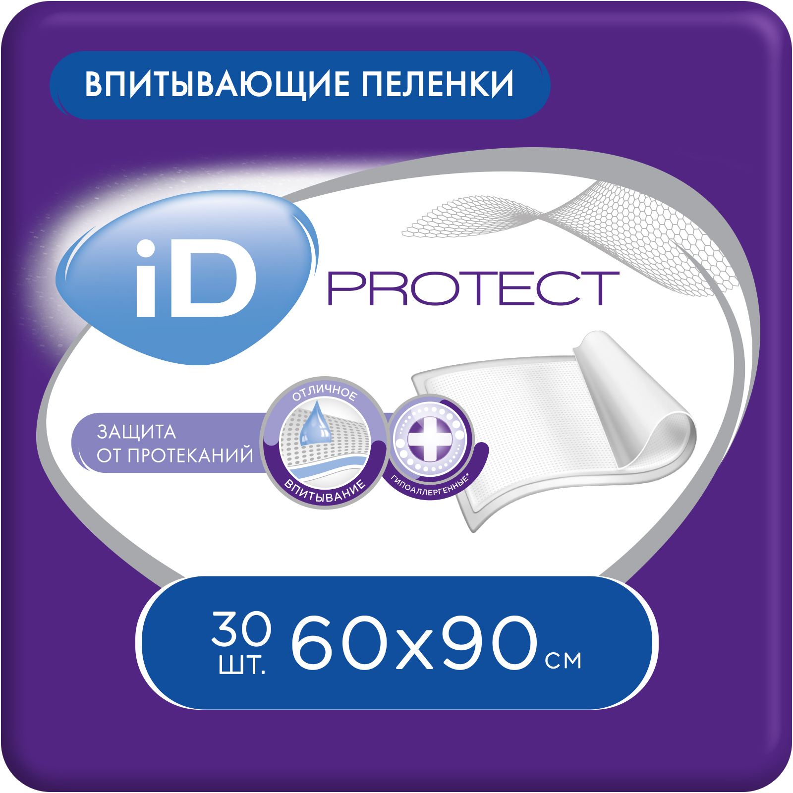 Пеленки одноразовые впитывающие 60х90 см iD Protect - 30 шт