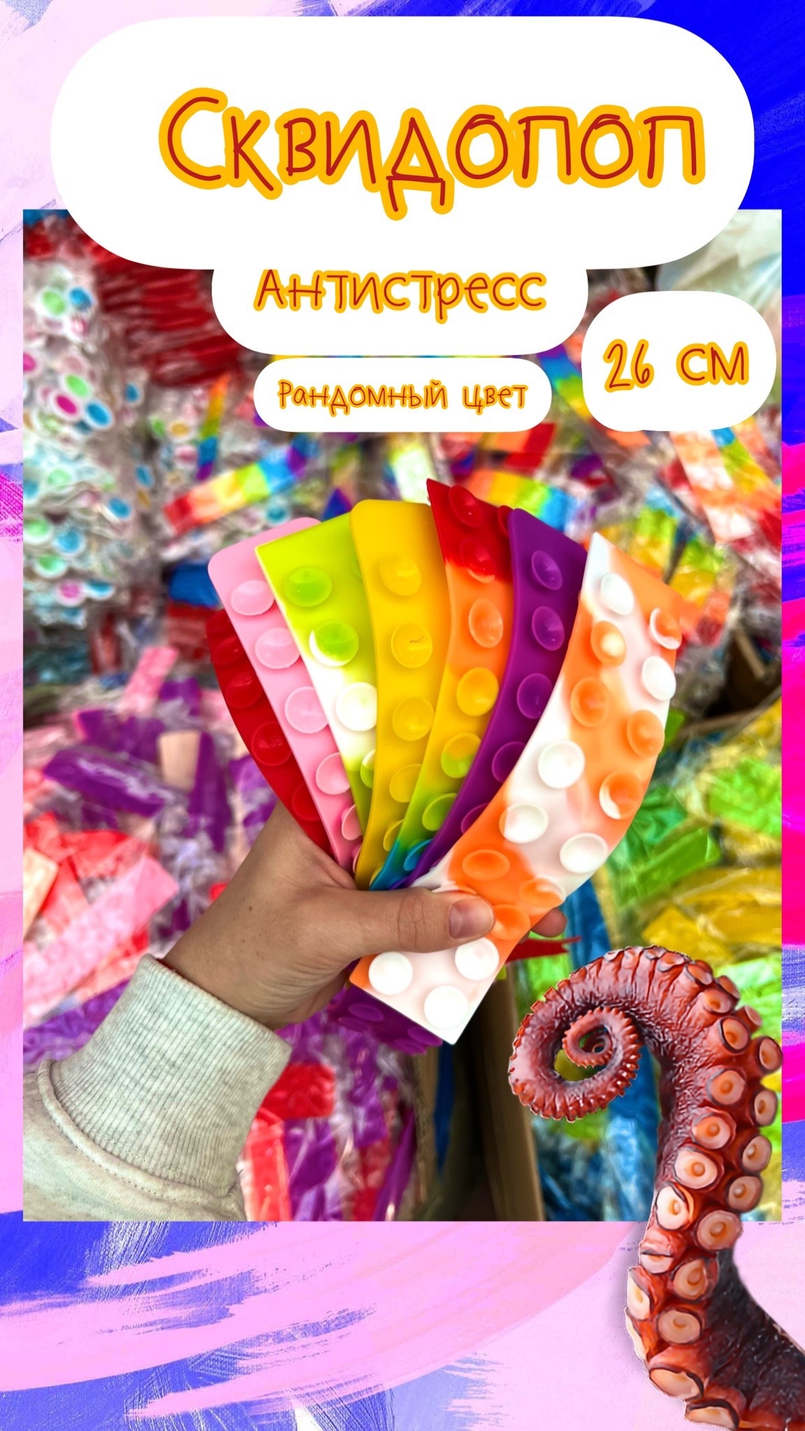 Squidopop / Антистресс / Игрушка Антистресс squidopop / Сквидопоп ...