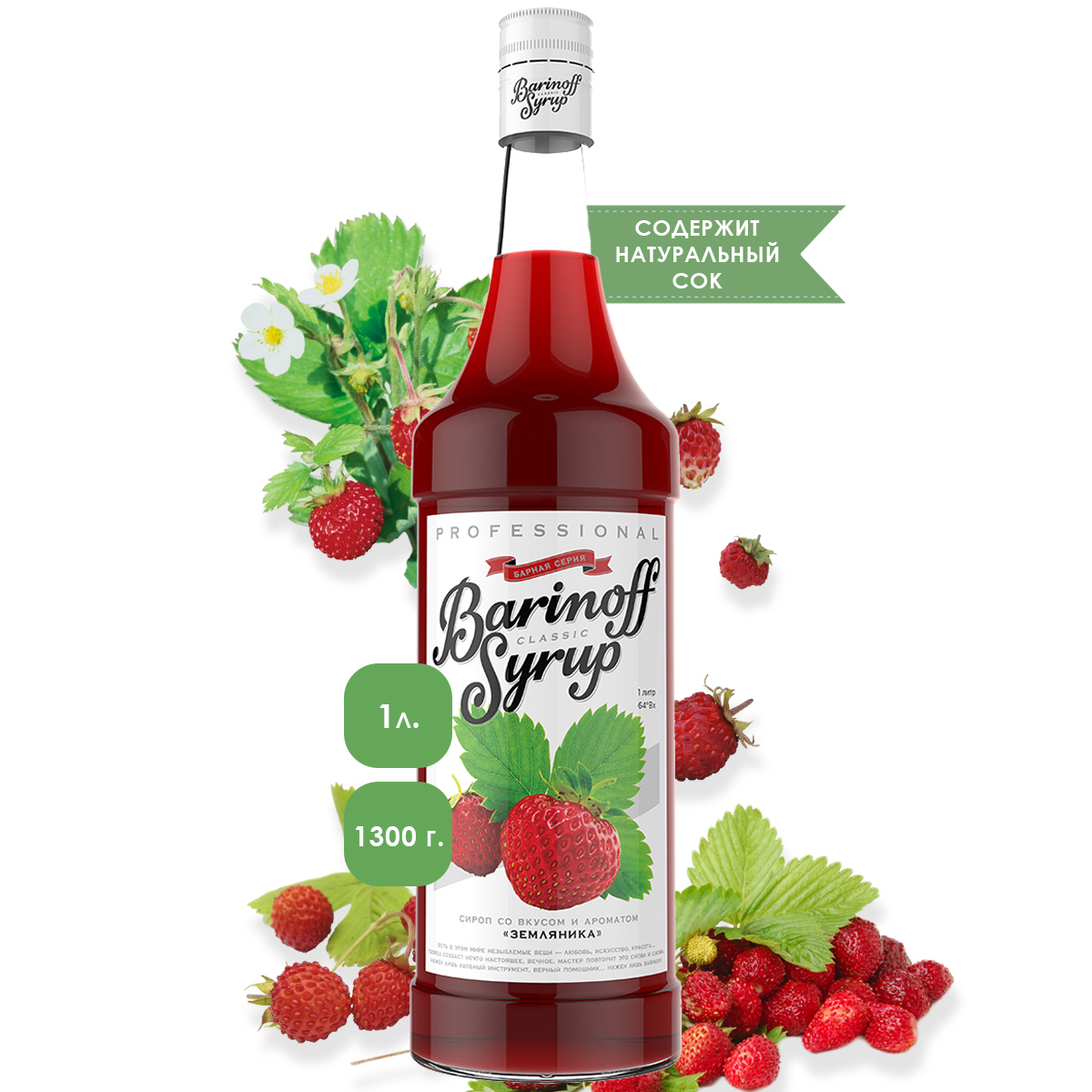 сироп клубника земляника monin. сироп redoz. сироп miller&miller клубника. сироп пиканта клубничный 300г. сироп monin земляника 1 л.