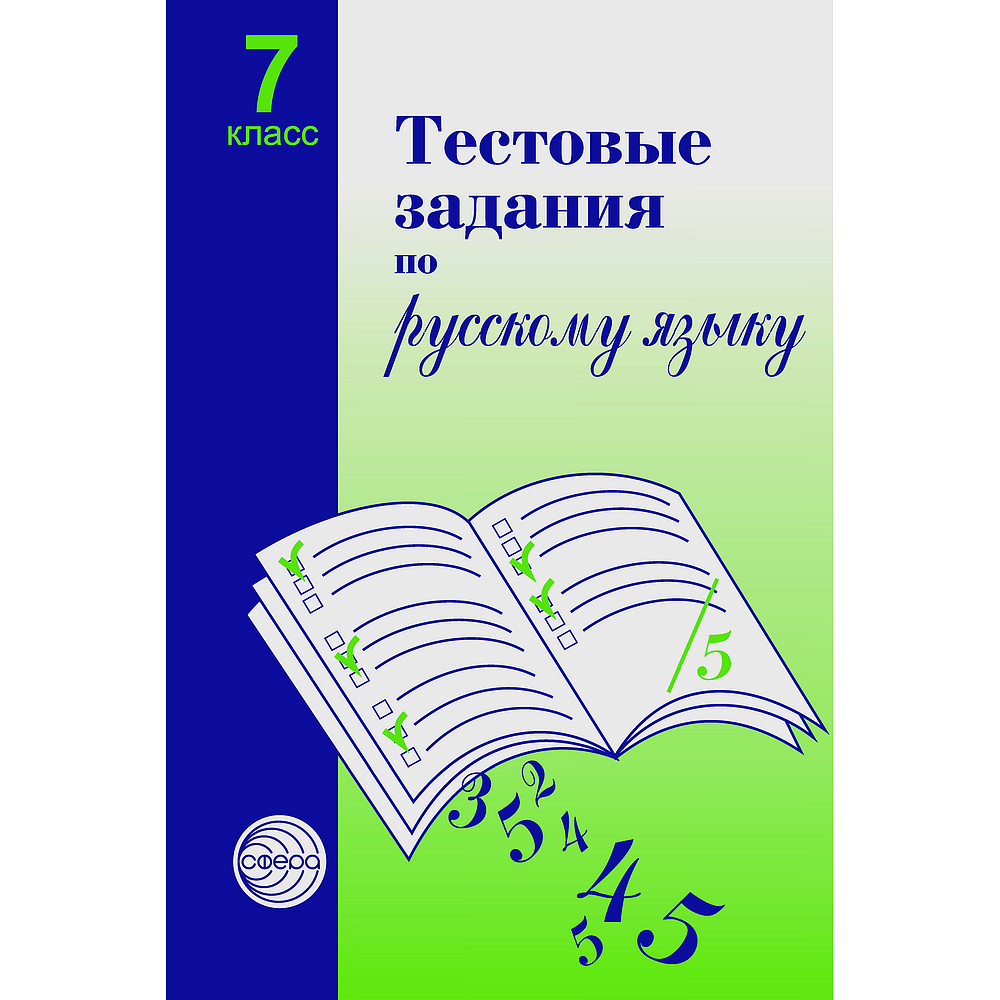 Малюшкин 5 11 класс. Учебник по русскому языку Малюшкин. Малюшкина русский язык 8 класс тесты. Малюшкин рабочая книга учителя.