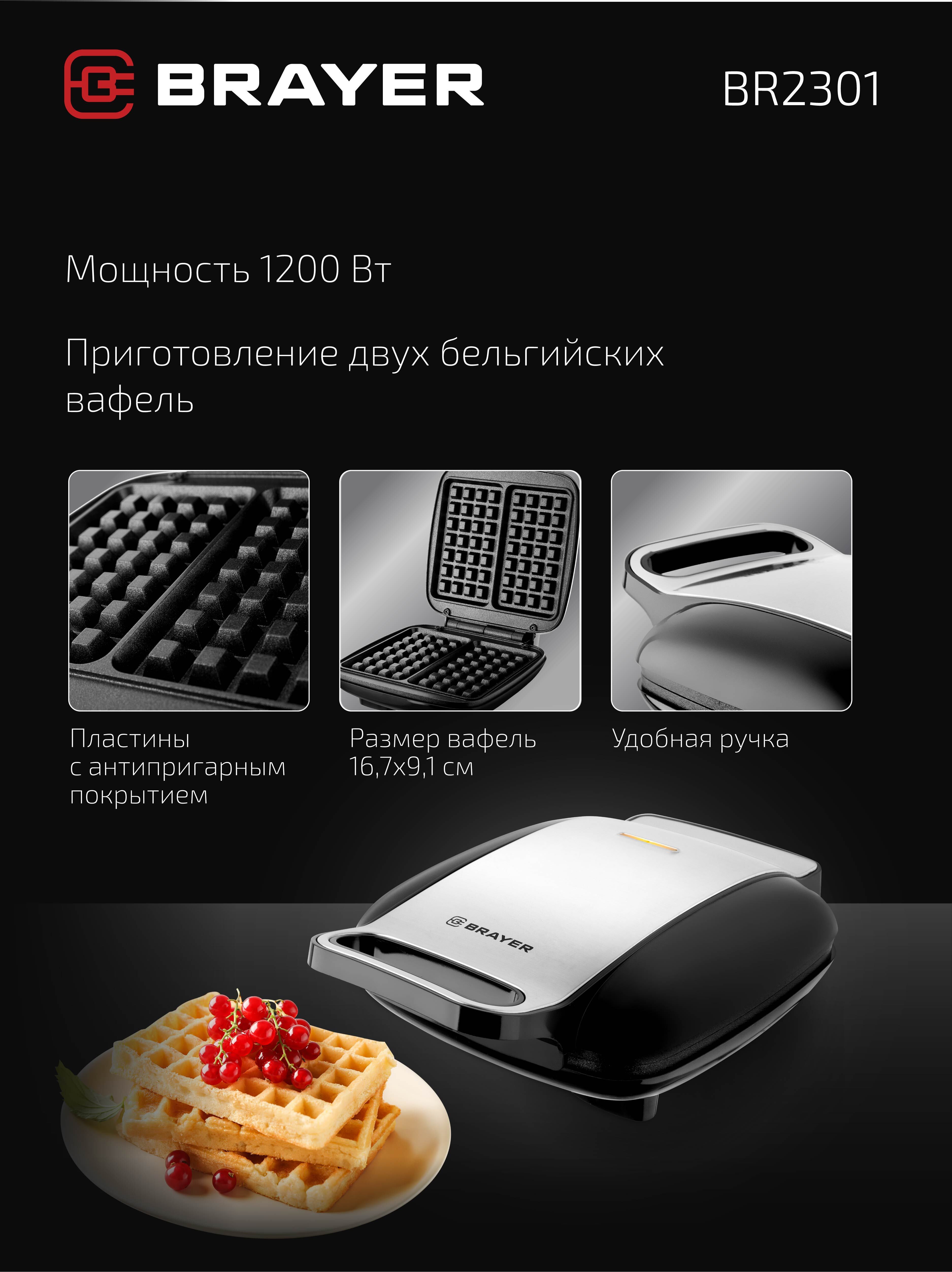 Вафельница Brayer br2300. Brayer br2301.