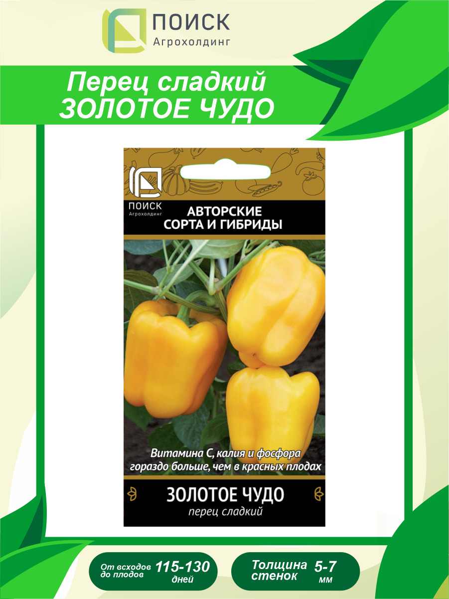 перец сладкий золотой телец. семена аэлита перец сладкий блондин 0,2г,. перец золотое чудо отзывы. перец желтый золотое чудо. перец золотое чудо семена алтая.