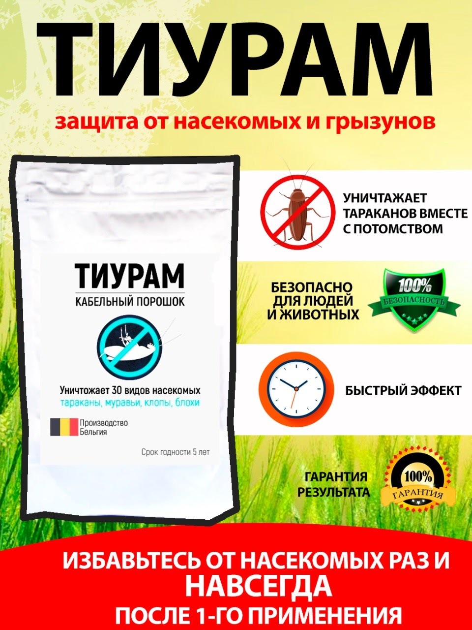 Тиурам От Тараканов Купить На Озоне