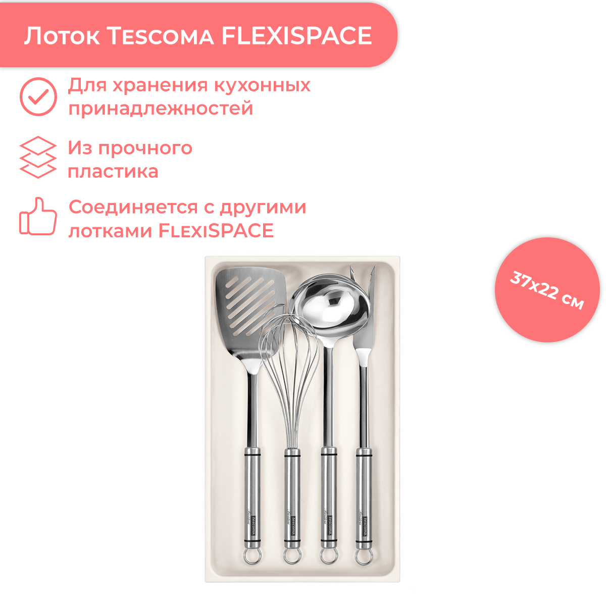 Лоток FlexiSPACE 370x222 мм