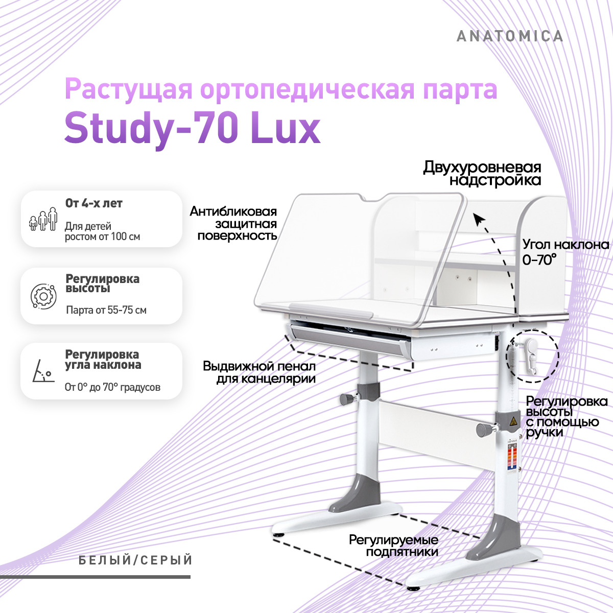 Парта Anatomica 80 Lux