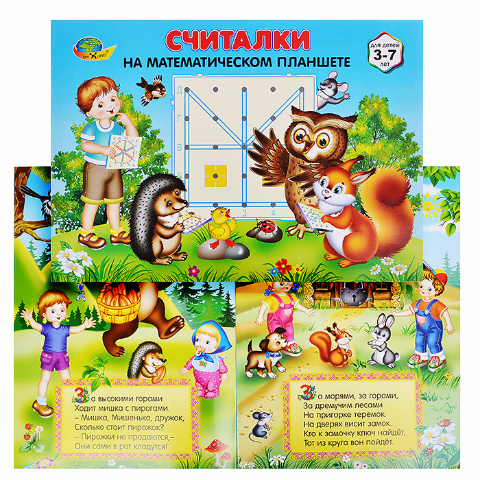 Считалочки. Считалка развивающая. Считалки малыша. Считалка жеребьевка пример. Считалка развивающая.