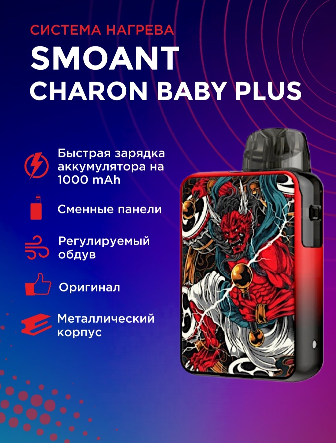 Smoant Charon Baby Plus Kit