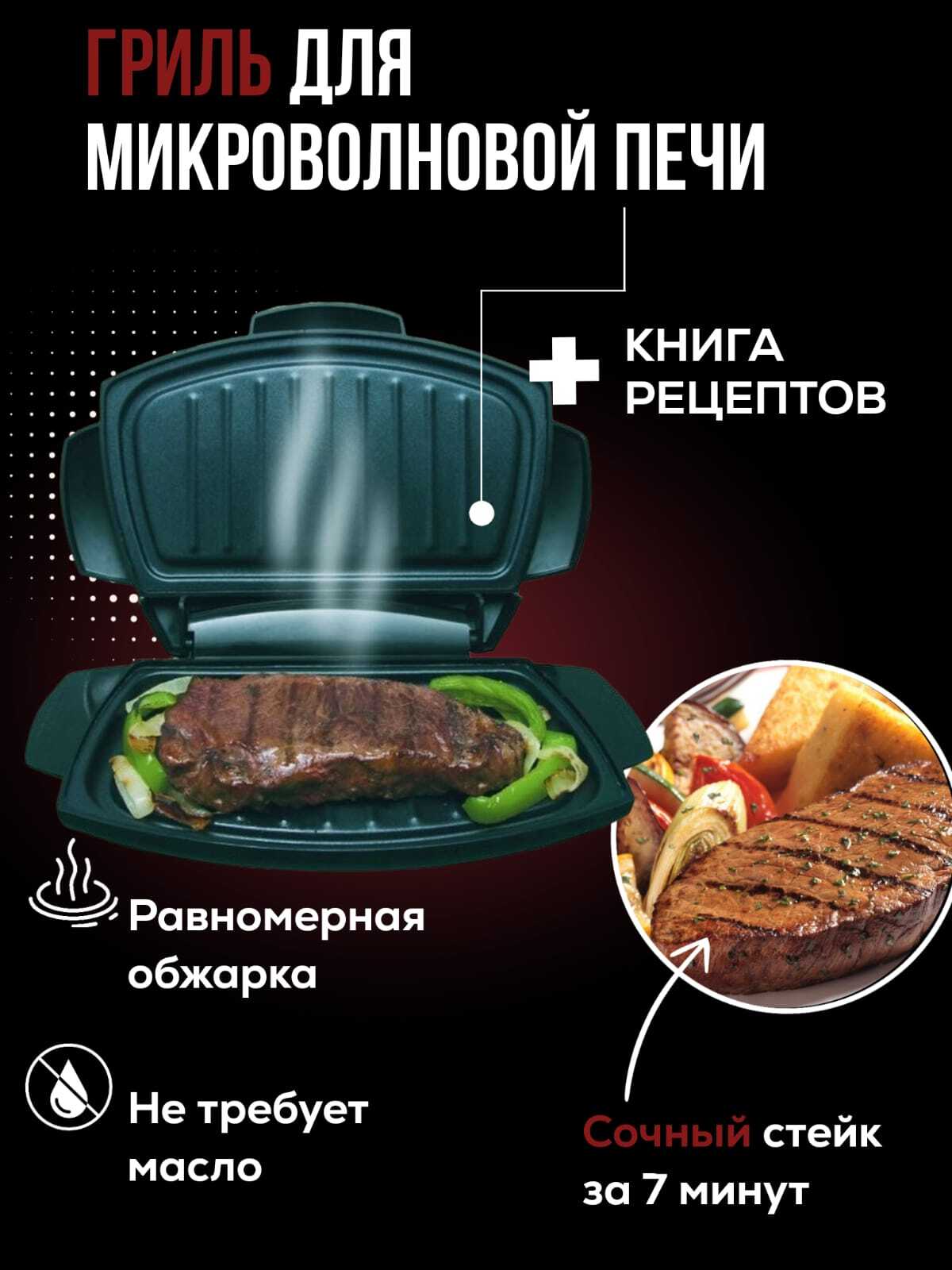 Гриль для микроволновой печи Micro Grill (микро гриль)