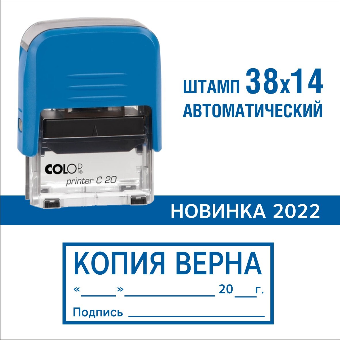 штамп дубликат