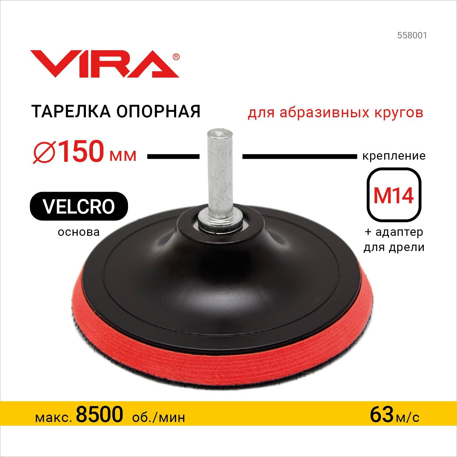 Опорная тарелка/оправка Vira Rage 55800 - купить по доступным ценам в  интернет-магазине OZON (225860165)