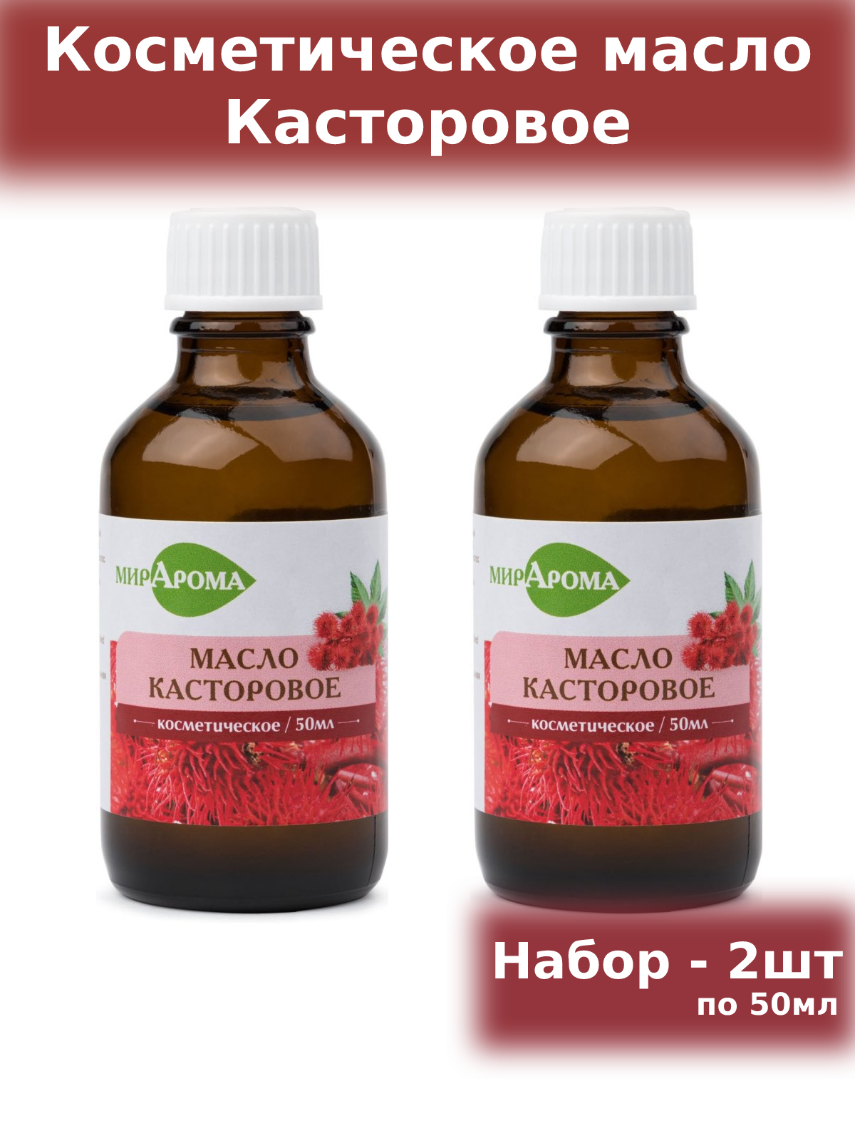 Косметическое Касторовое Масло Купить