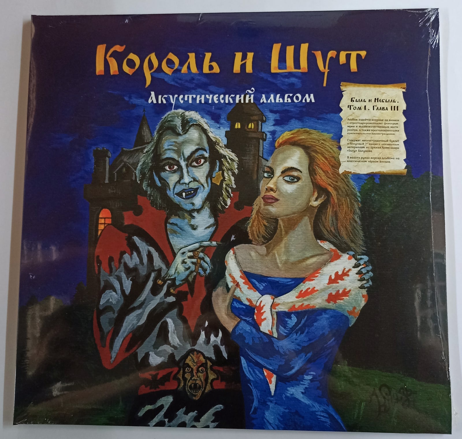 Король и шут акустический. Король и Шут виниловая пластинка. Акустический альбом. Король и Шут акустический альбом. Король и Шут акустический альбом винил.