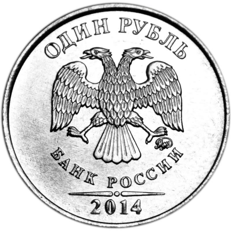 Как выглядит знак спмд 1 рубль 2014 Россия ММД, отличное состояние - купить в интернет-магазине OZON с 