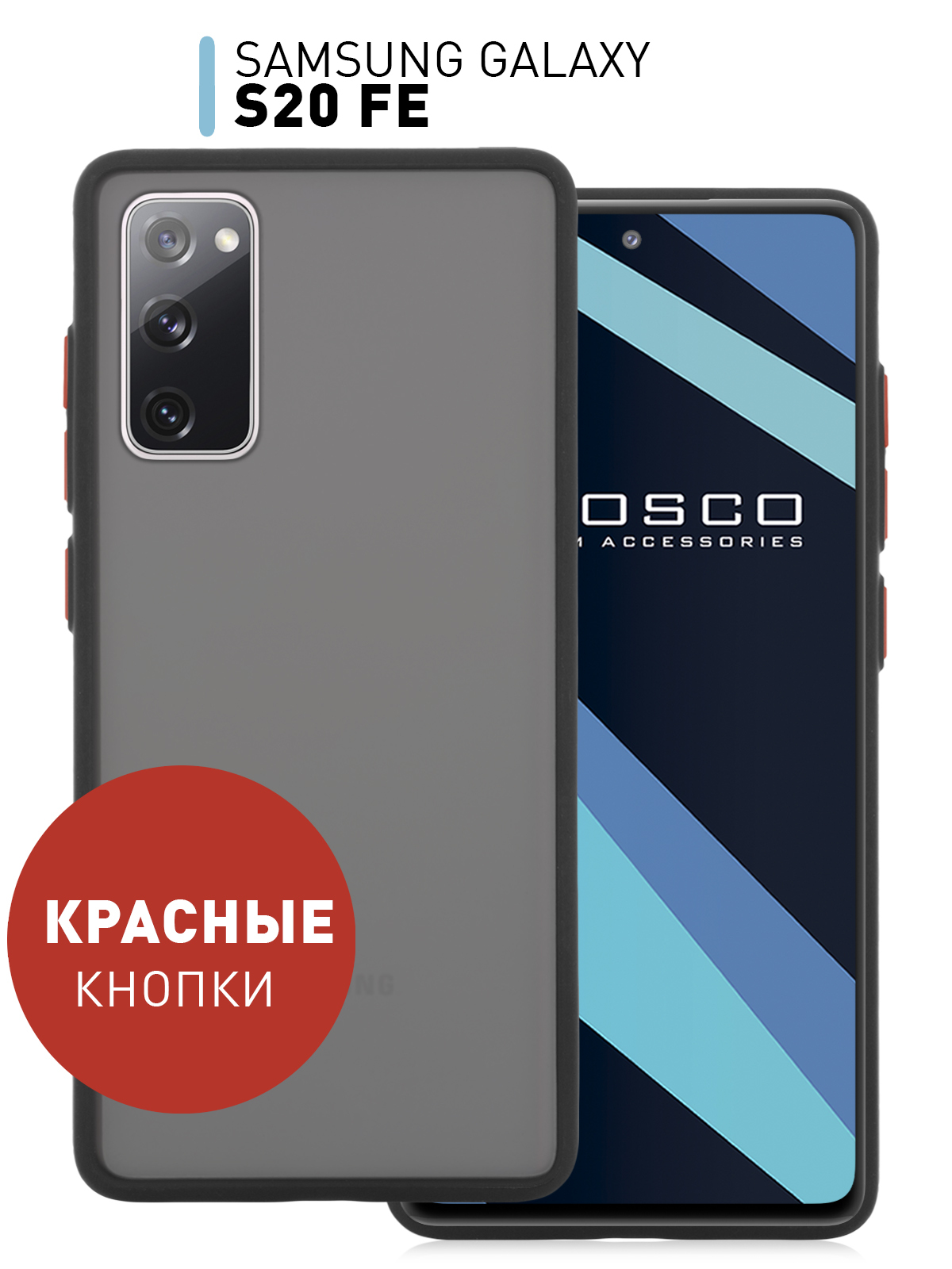 Противоударный чехол ROSCO для Samsung Galaxy S20 FE (Самсунг Галакси ...