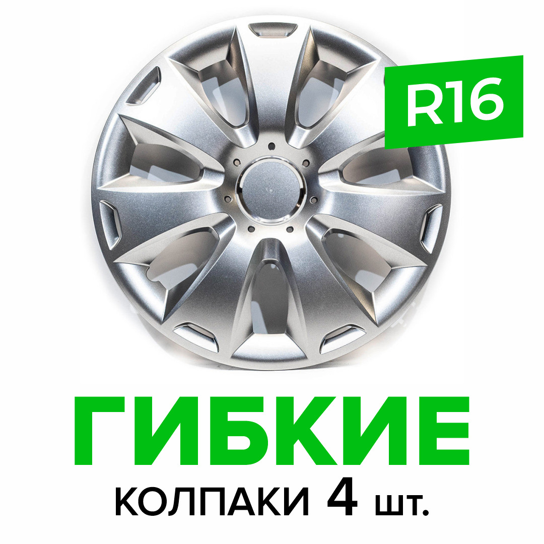 Гибкие колпаки на колёса R16 SKS 417 (SJS) штампованные диски авто 4 шт. -  купить по выгодной цене в интернет-магазине OZON (1575935520)