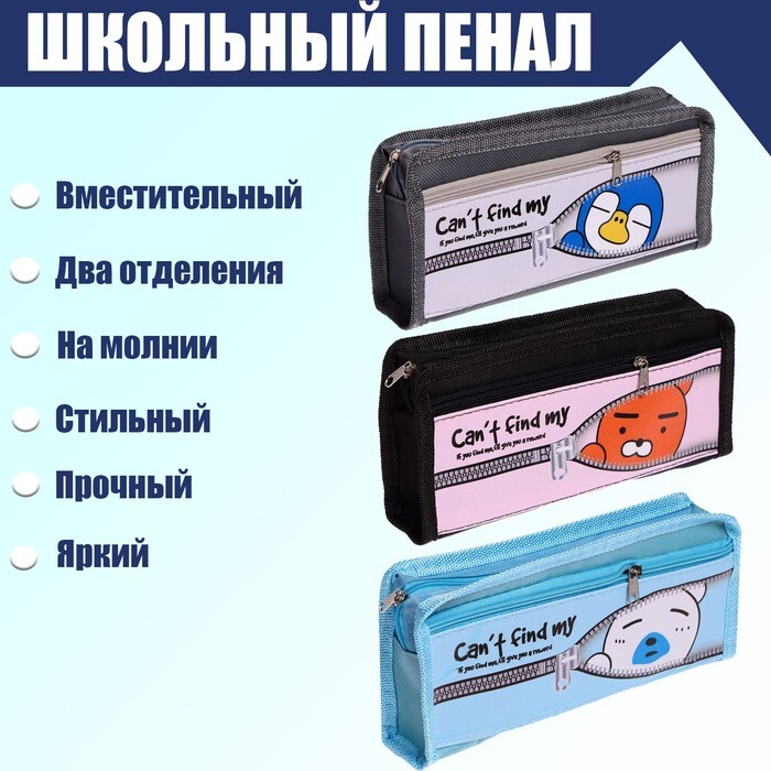 Пенал школьный, косметичка, на молнии