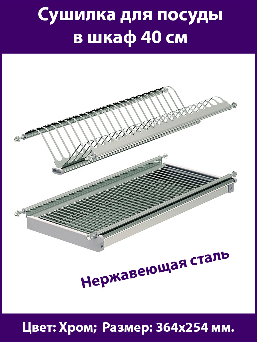 Посудосушитель Boyard inox 500мм сушка из нержавейки inox на 500