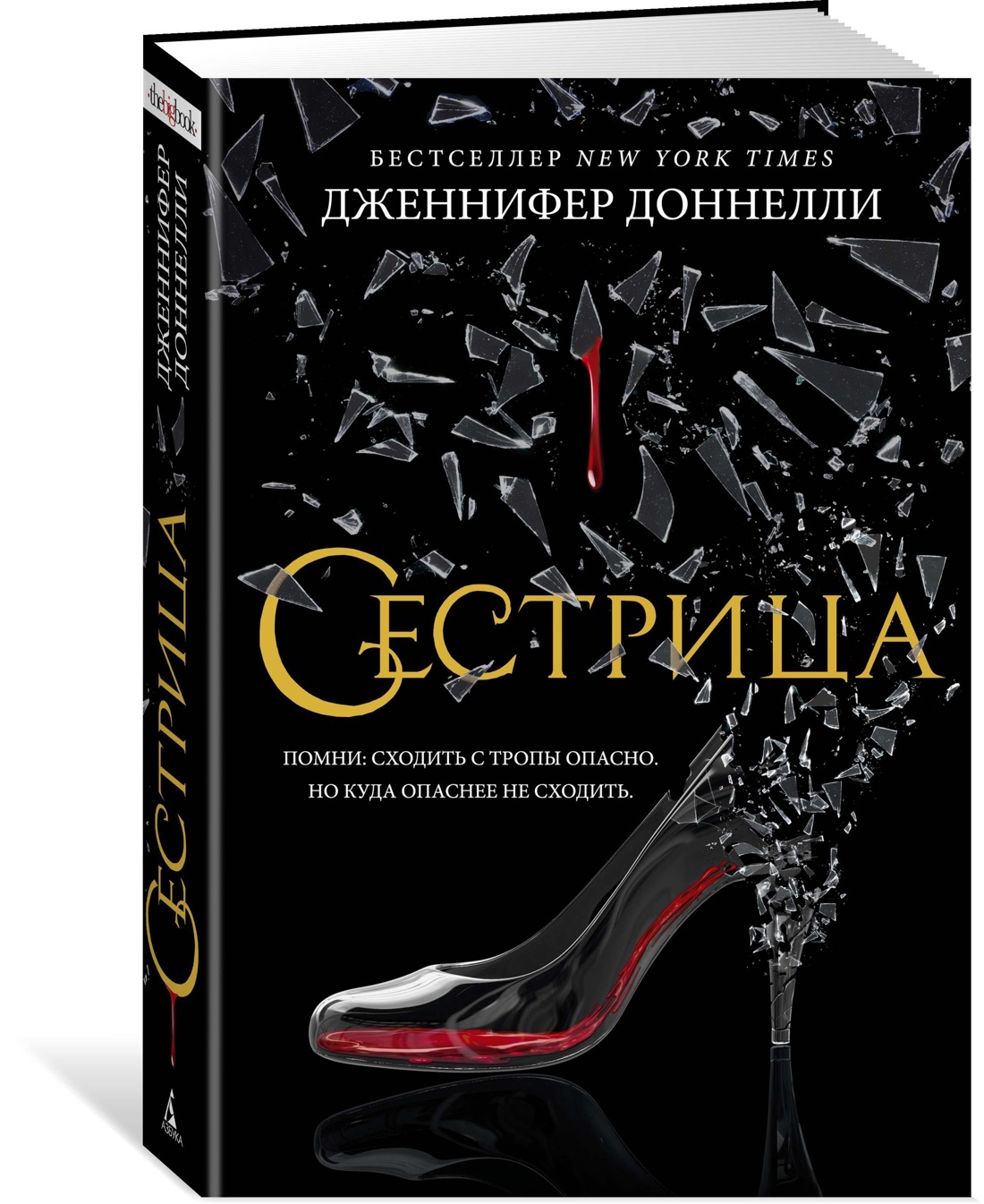 Книги бестселлеры. Доннелли Дженнифер 