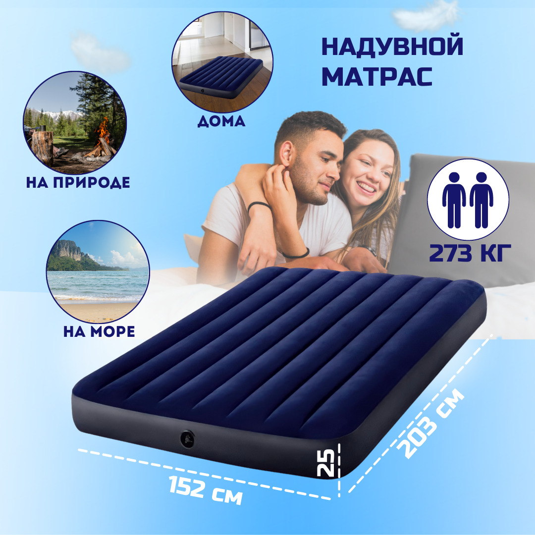 матрас надувной intex 64759 203х152х25 см