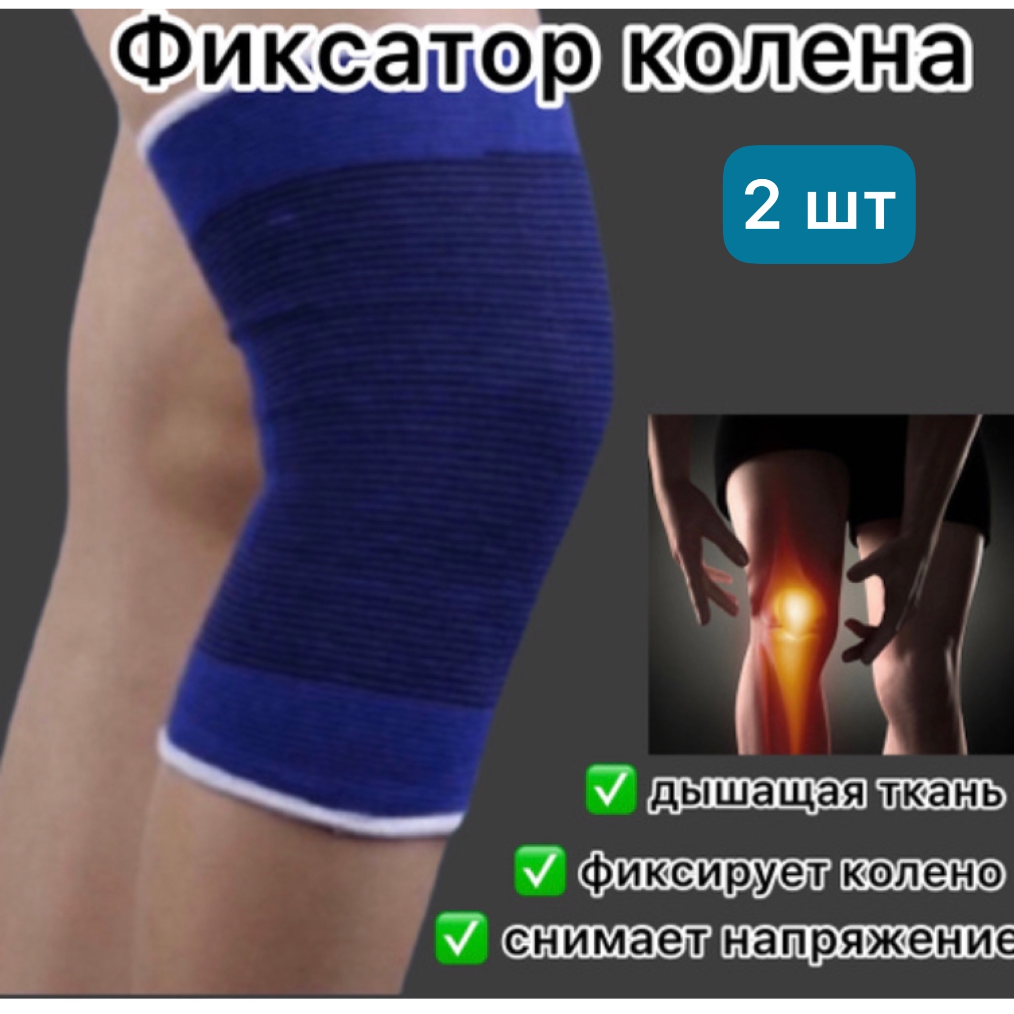 Эластичный фиксатор колена 2 шт/суппорт колена спортивный/защита колена ...