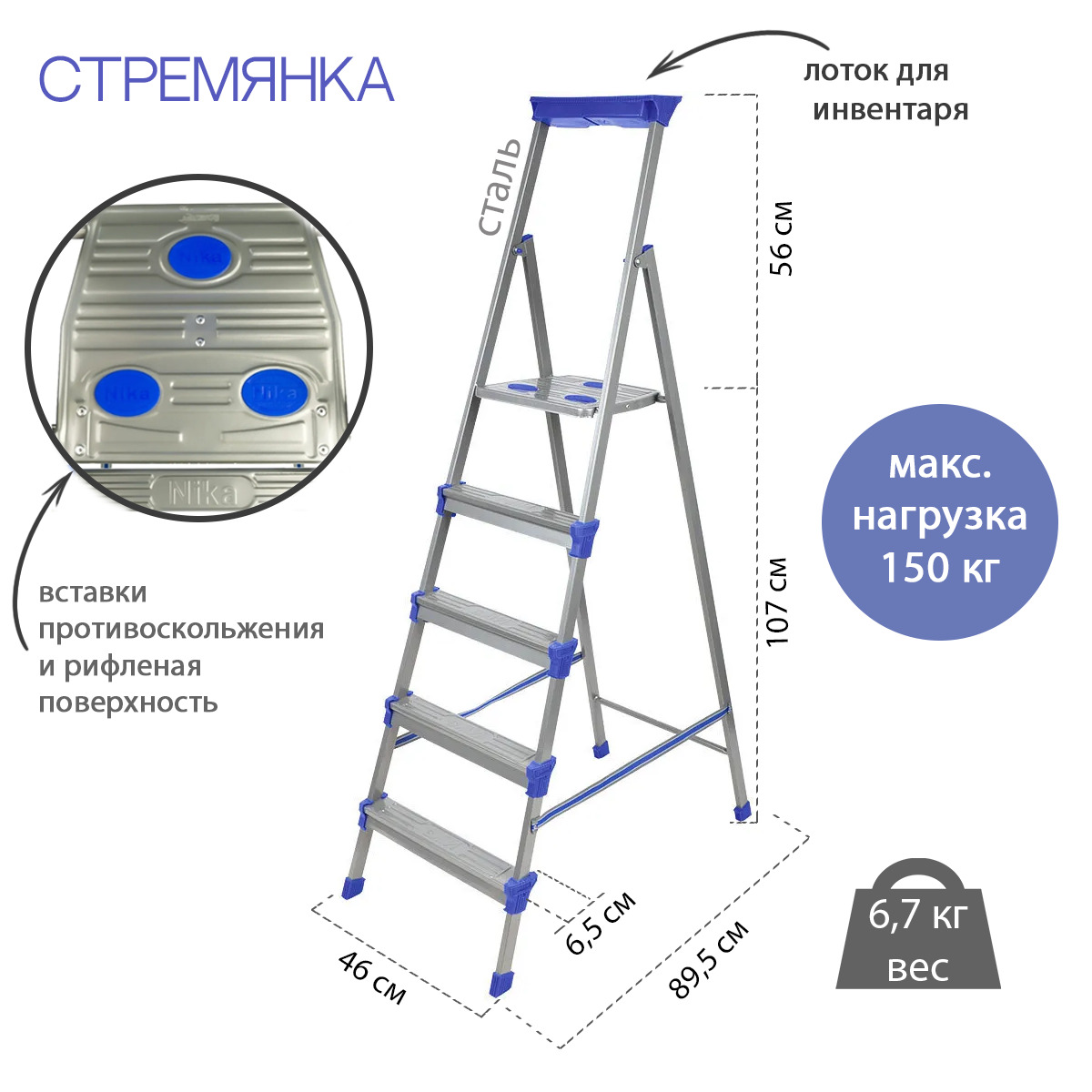 Лестница-стремянка стальная 5 ступеней