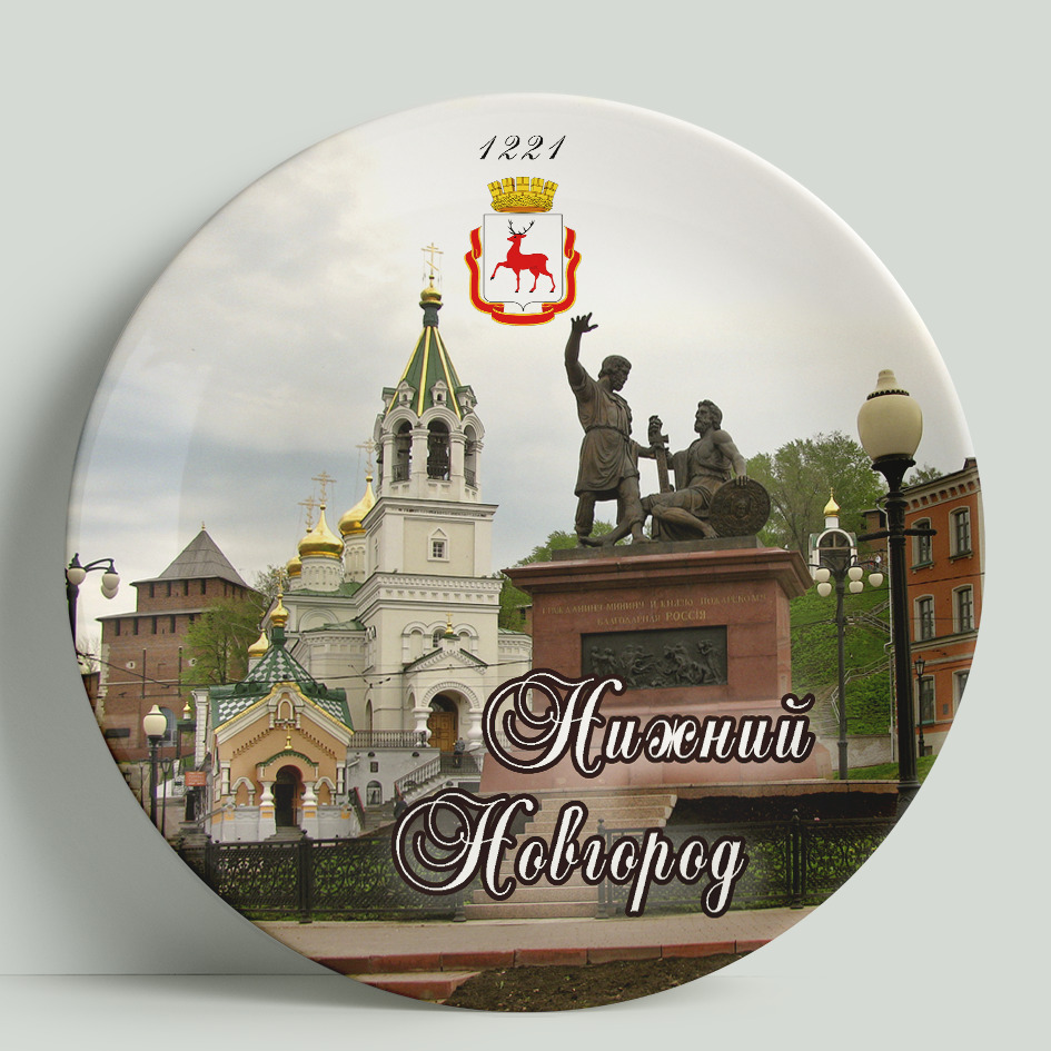 нижегородские сувениры нижний новгород. сувенирная тарелка великий новгород. тарелка nanshan porcelain "пейзаж". сувенирная тарелка нижний новгород. тарелка нижний новгород.