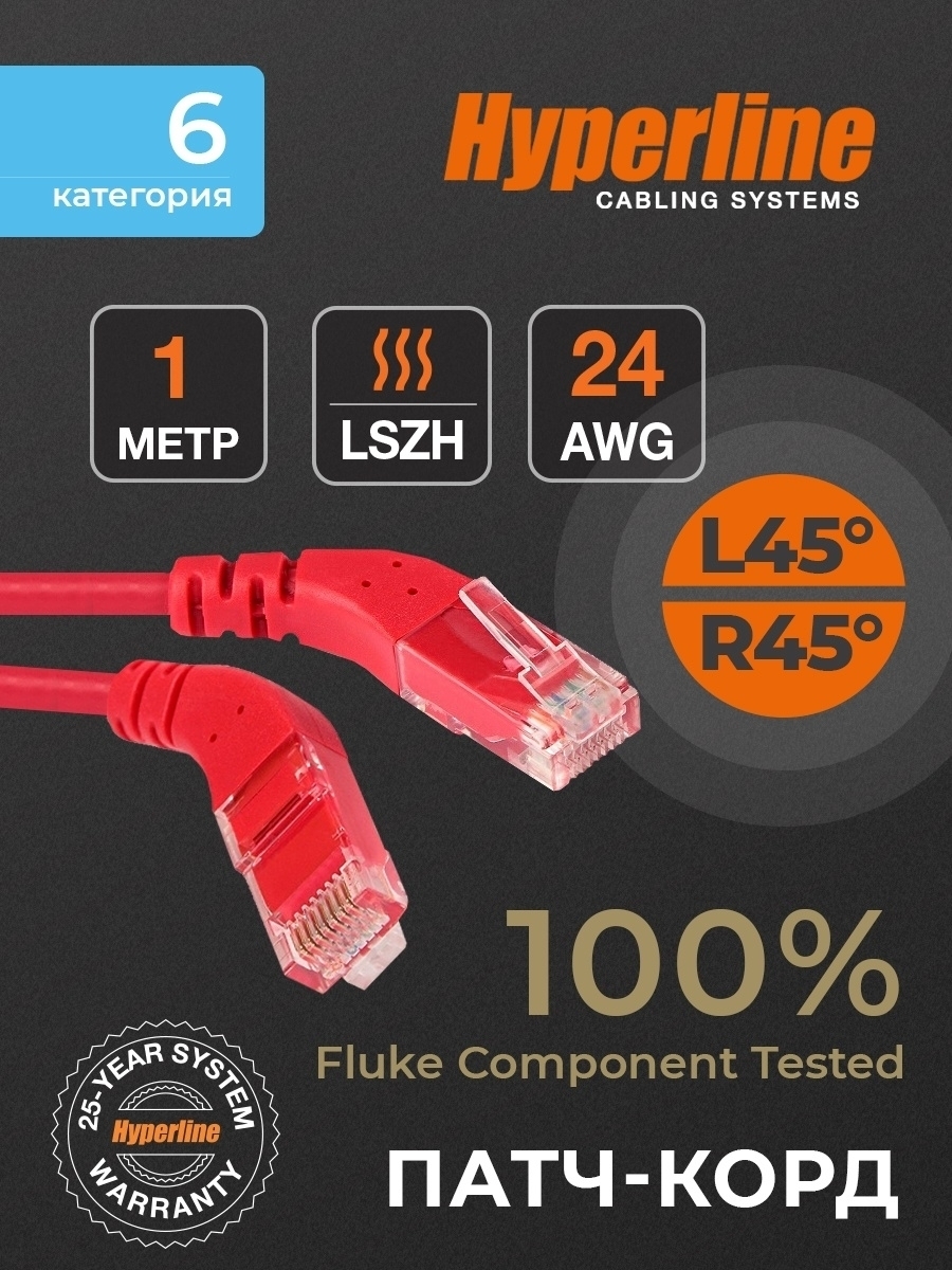 Hyperline pc-lpt-utp-rj45-rj45-c6-1m-lszh-wh патч-корд u/utp, категория 6 (100% fluke compon 445715. 100 fluke component tested. Кабель каталог. Патч-корд u/utp hyperline pc-lpt-utp-rj45-rj45-c6-1m-lszh-gy. 100 fluke component tested.