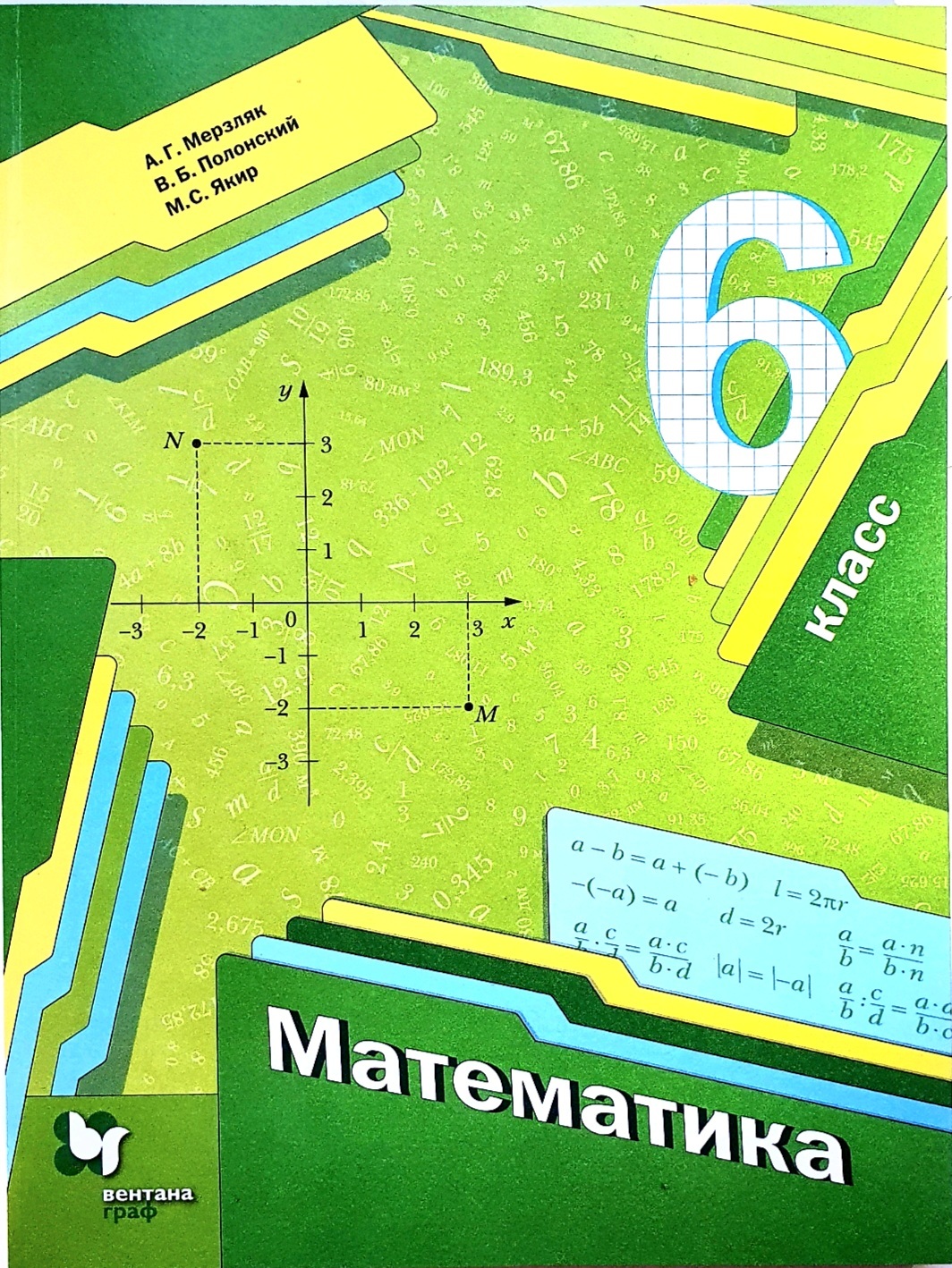 Дидактические задачи мерзляк 6. Математика 6 класс Мерзляк. Учебник по математике 6 класс Мерзляк. 1152 Математика 6 Мерзляк. Мерзляк отзывы