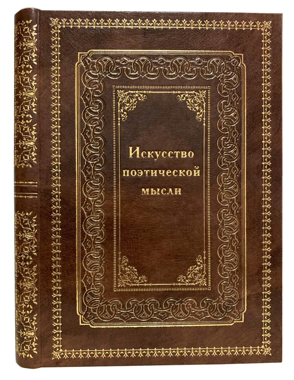 Единая поэтическая мысль. Книги классика. Обложка для книги. Обложки классических книг. Книги русских писателей.