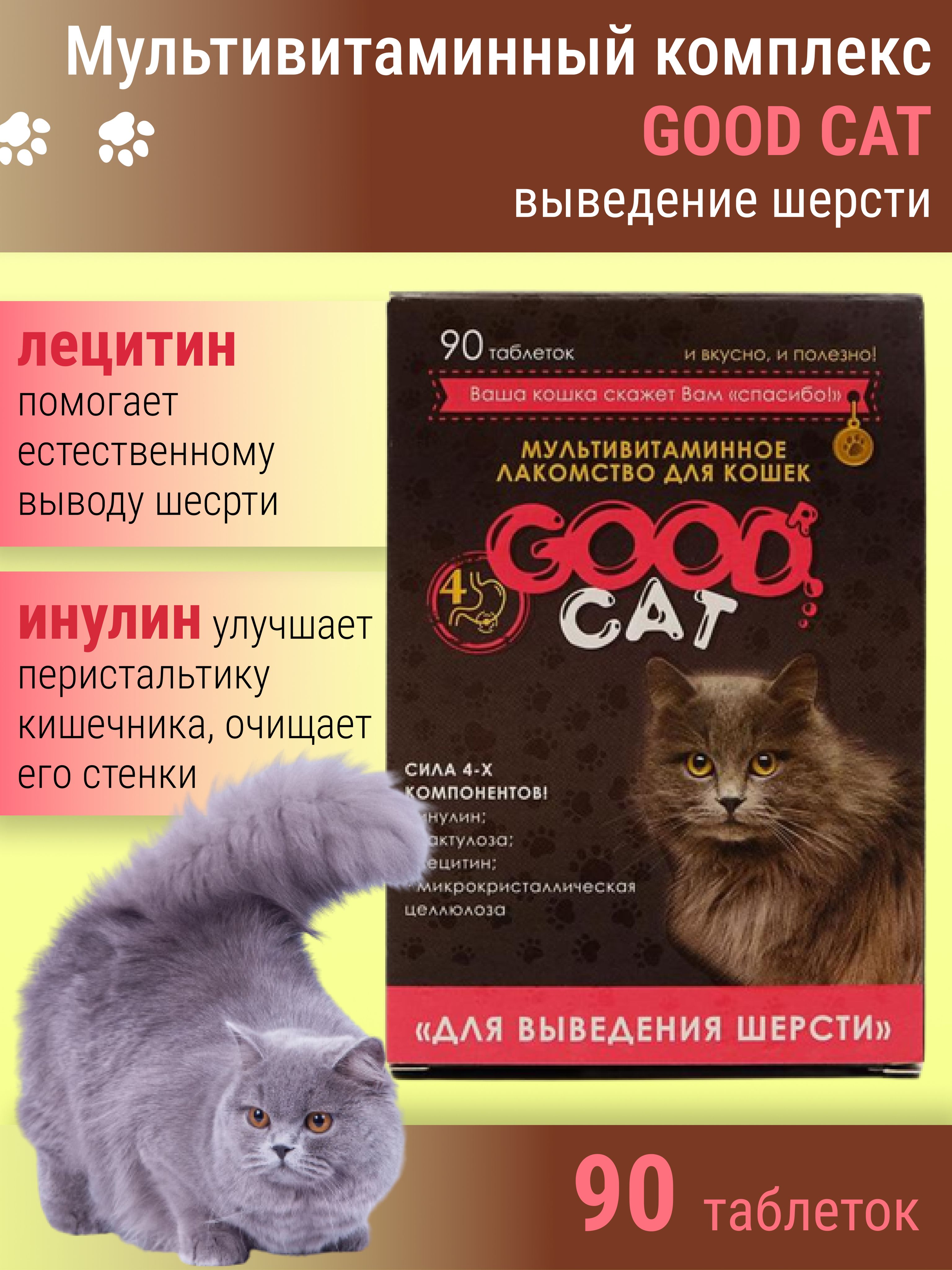 Pro Cat Выведение Шерсти Купить