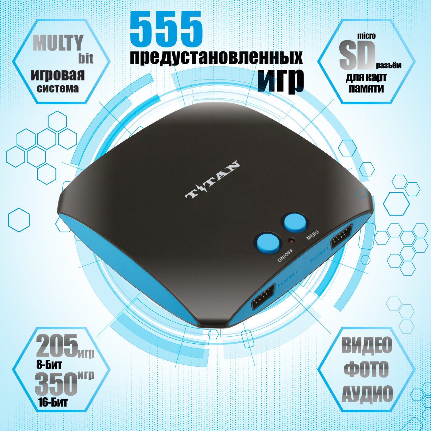 Игровая приставка Магистр TITAN 565 игр HDMI - купить с доставкой по  выгодным ценам в интернет-магазине OZON (668012941)