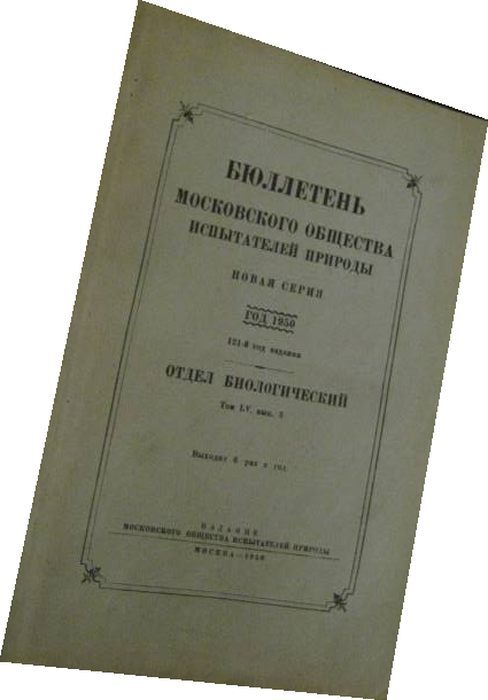 бюллетень моип. бюл. кем поддерживаются традиции. бюллетень московского общества испытателей природы. бюллетень московского общества испытателей природы.