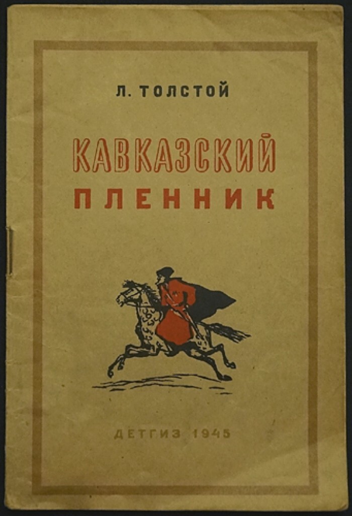 Кавказский Пленник Толстой Книга Купить