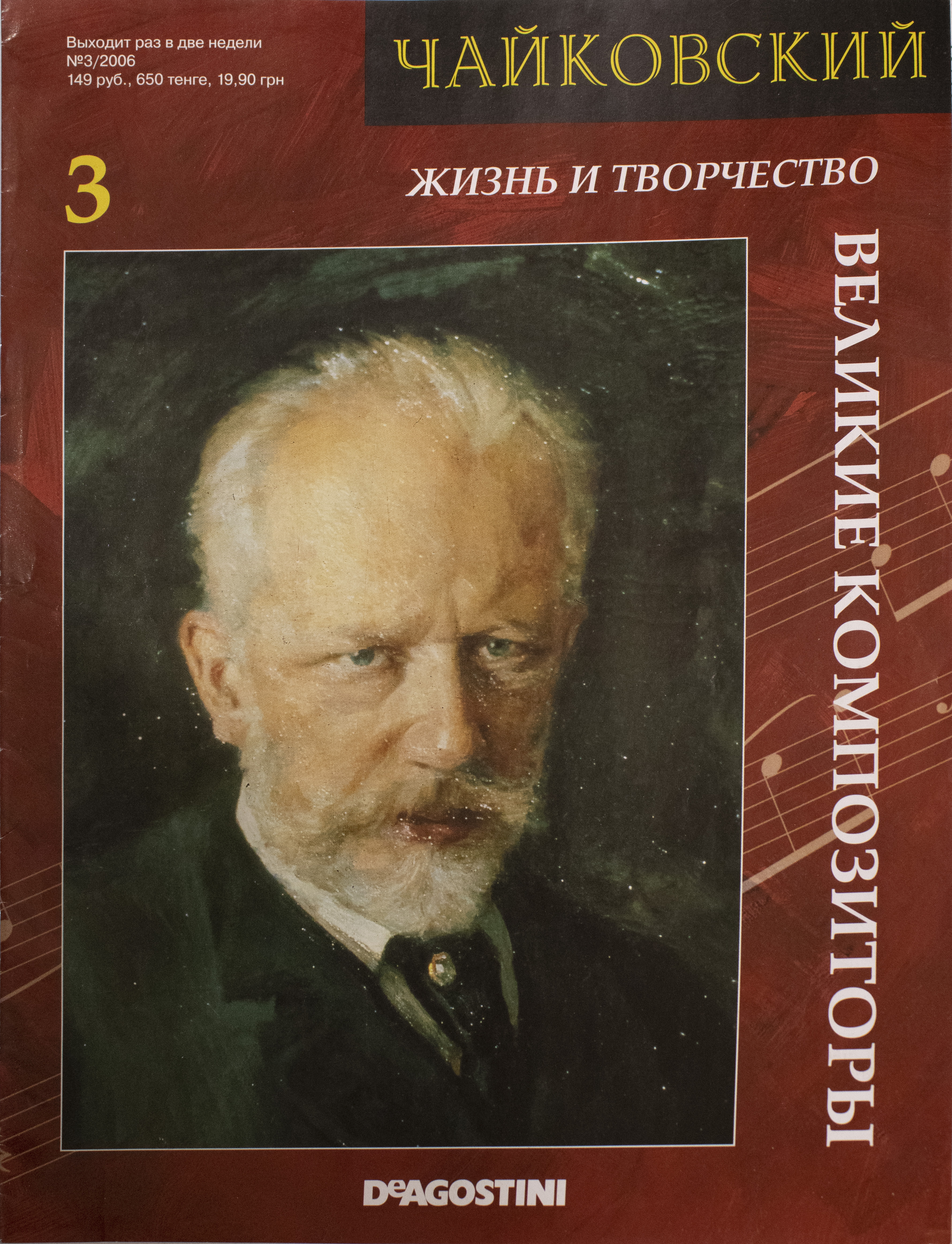Книга великие композиторы. Чайковский композитор. Чайковский портрет.