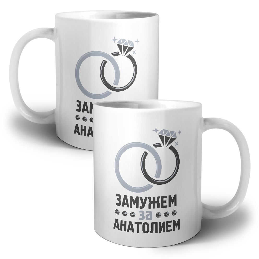 Кружка чтобы выйти замуж