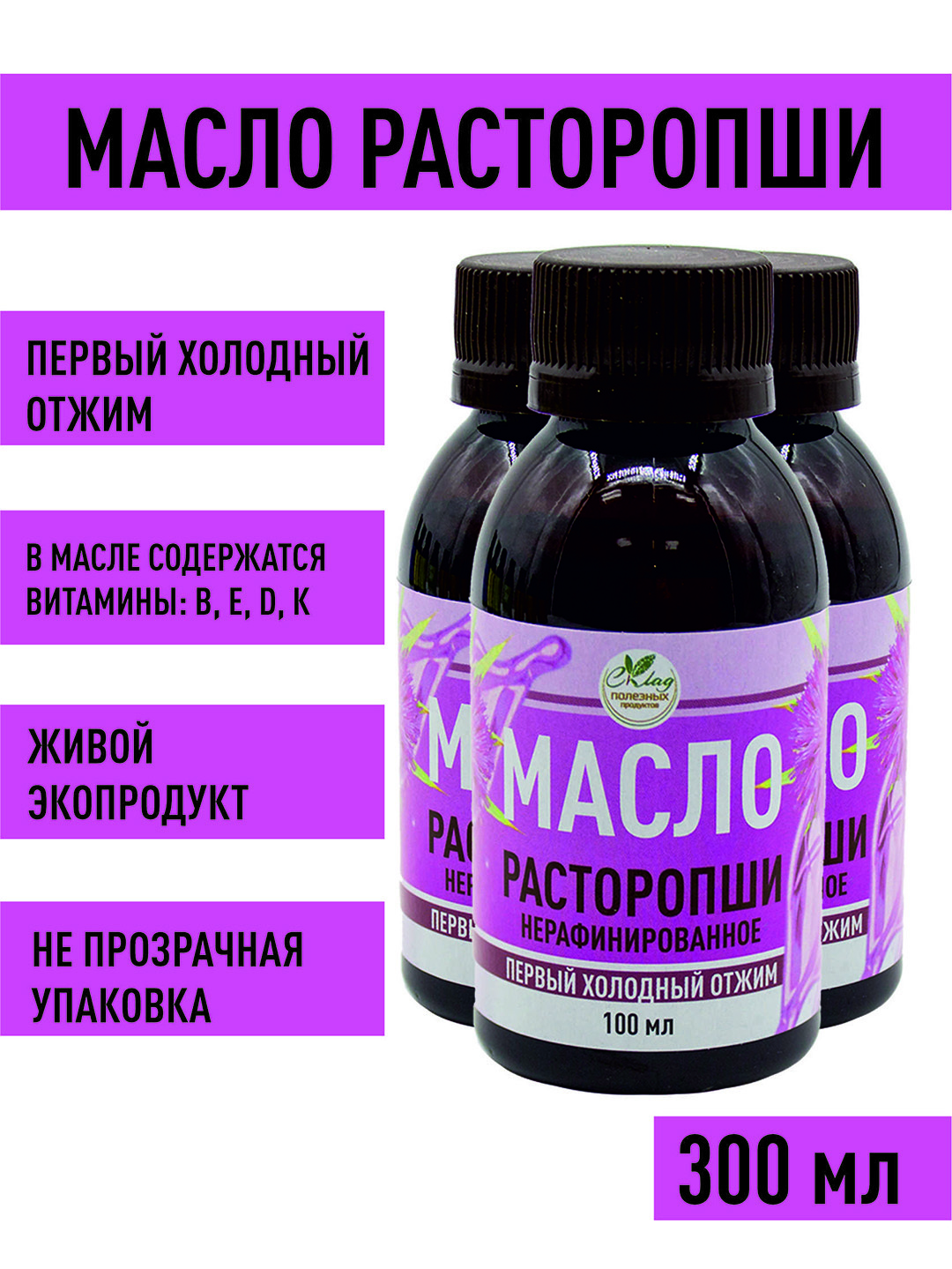 Купить Масло Расторопши Холодного Отжима На Озон