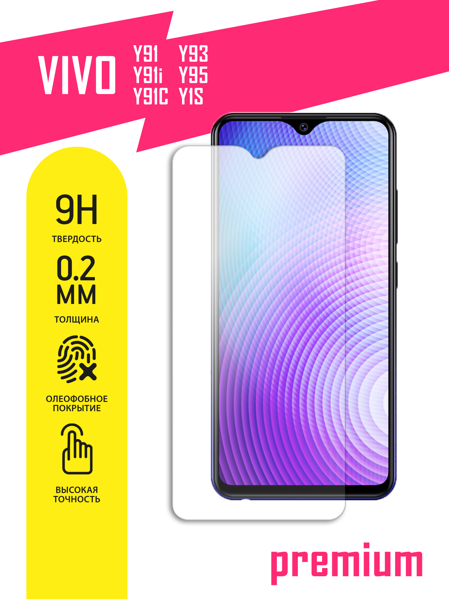 Защитное стекло для vivo y93. Защитное стекло vivo y95. Защитное стекло для vivo y1s.