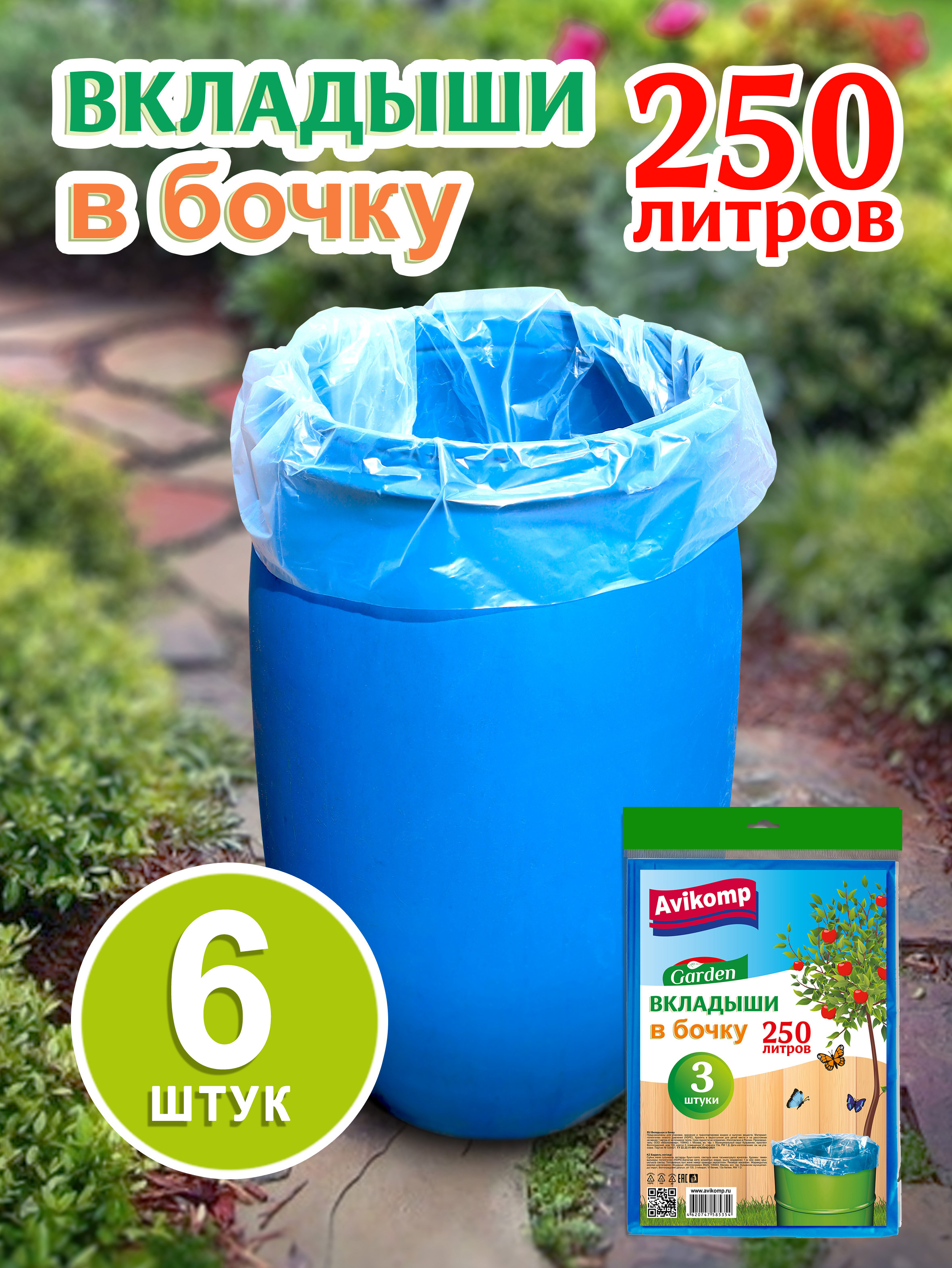 Мешки Вкладыши В Бочку Для Воды Купить