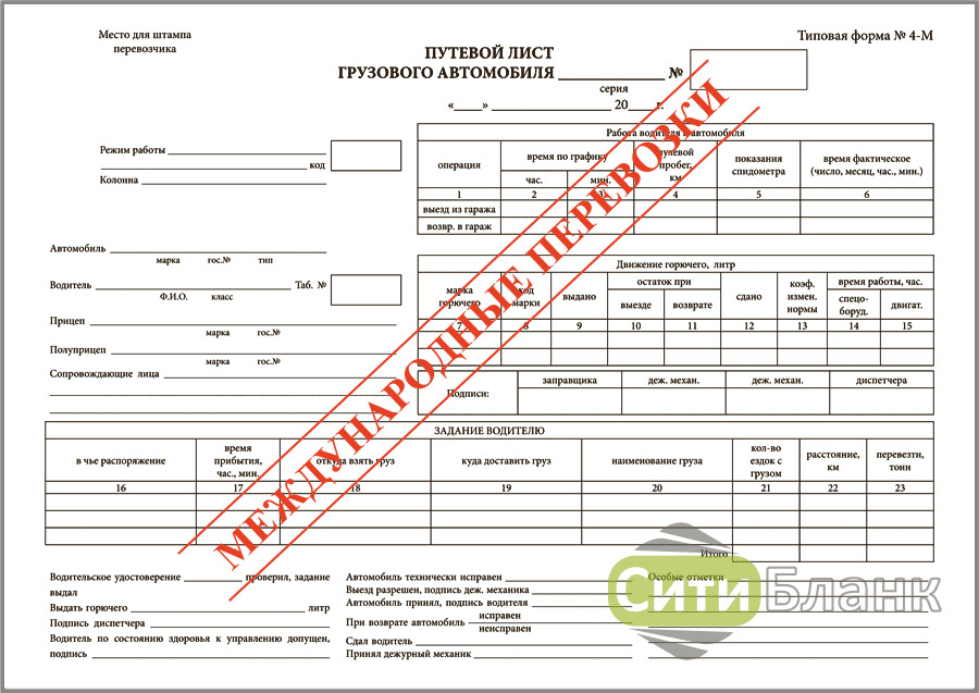 Бланк простоя грузового автомобиля бланк международного образца