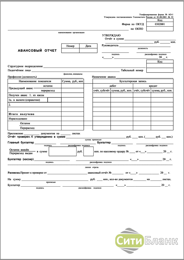 Авансовый отчет образец заполнения оборотная сторона