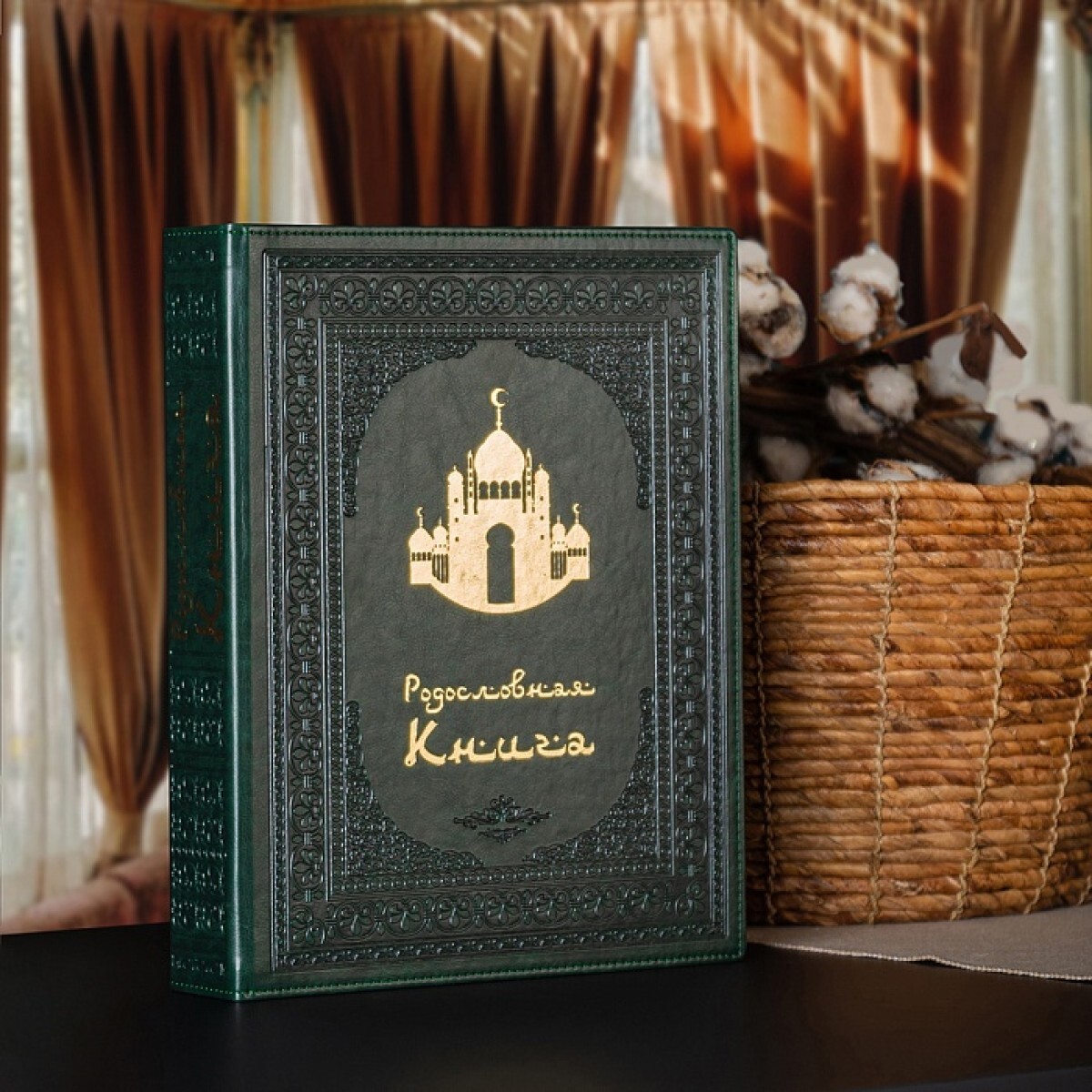 Родословная книга Старинная мечеть в ларце