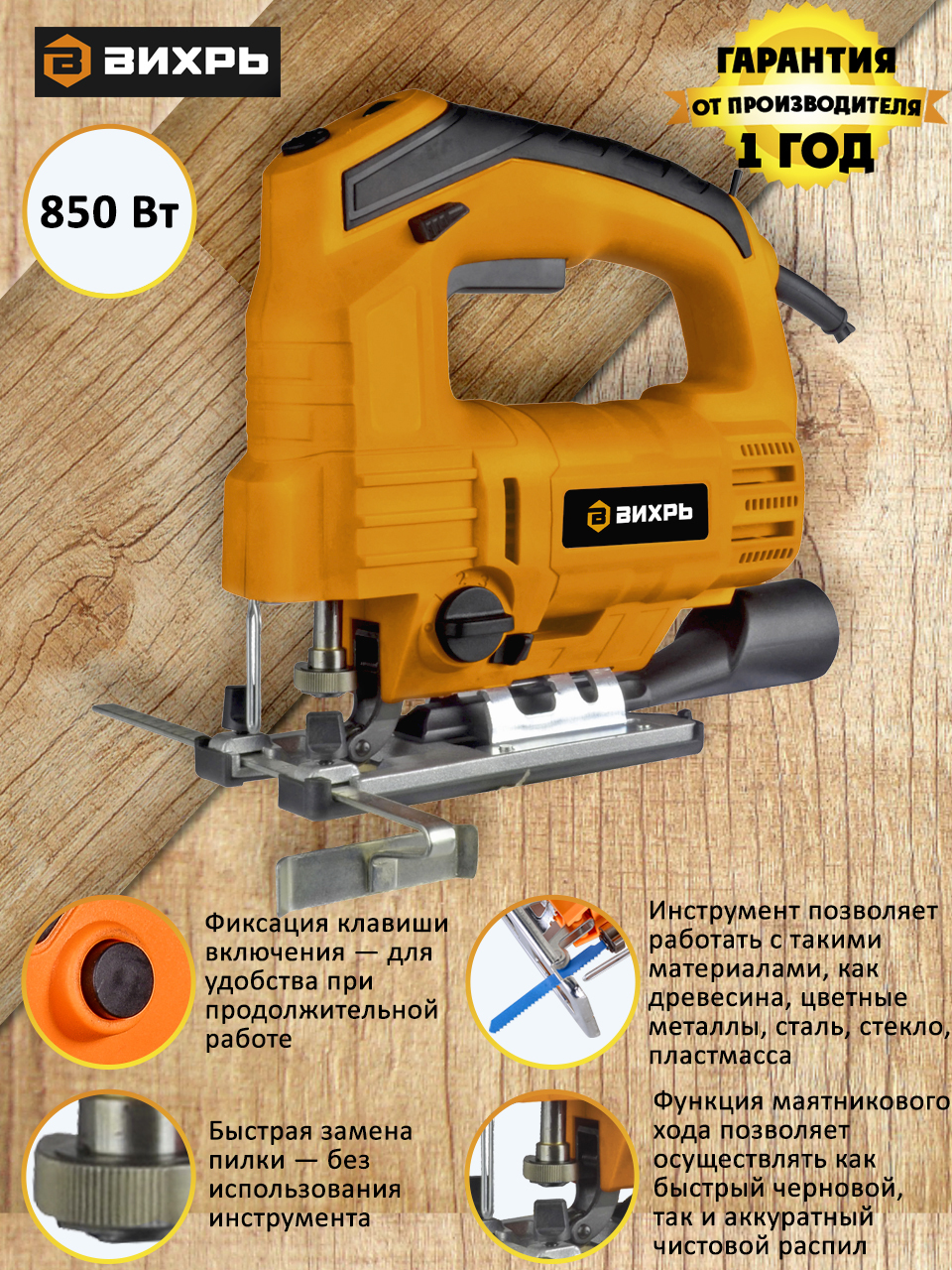 лобзик вихрь лэ 100. лобзик вихрь лэ 100.