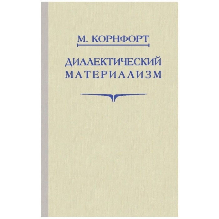 Материализм книга