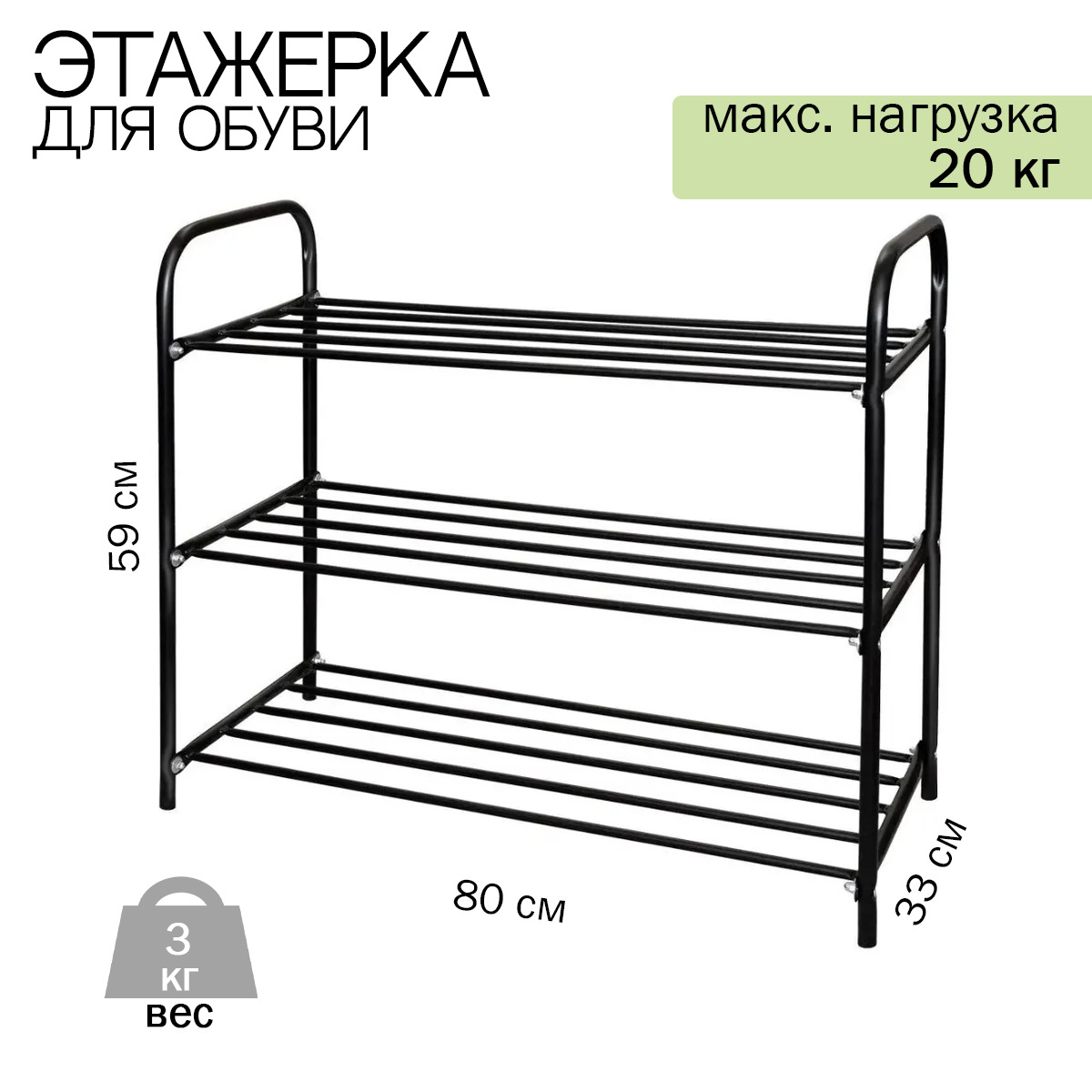 Комфорт 3 полка для обуви