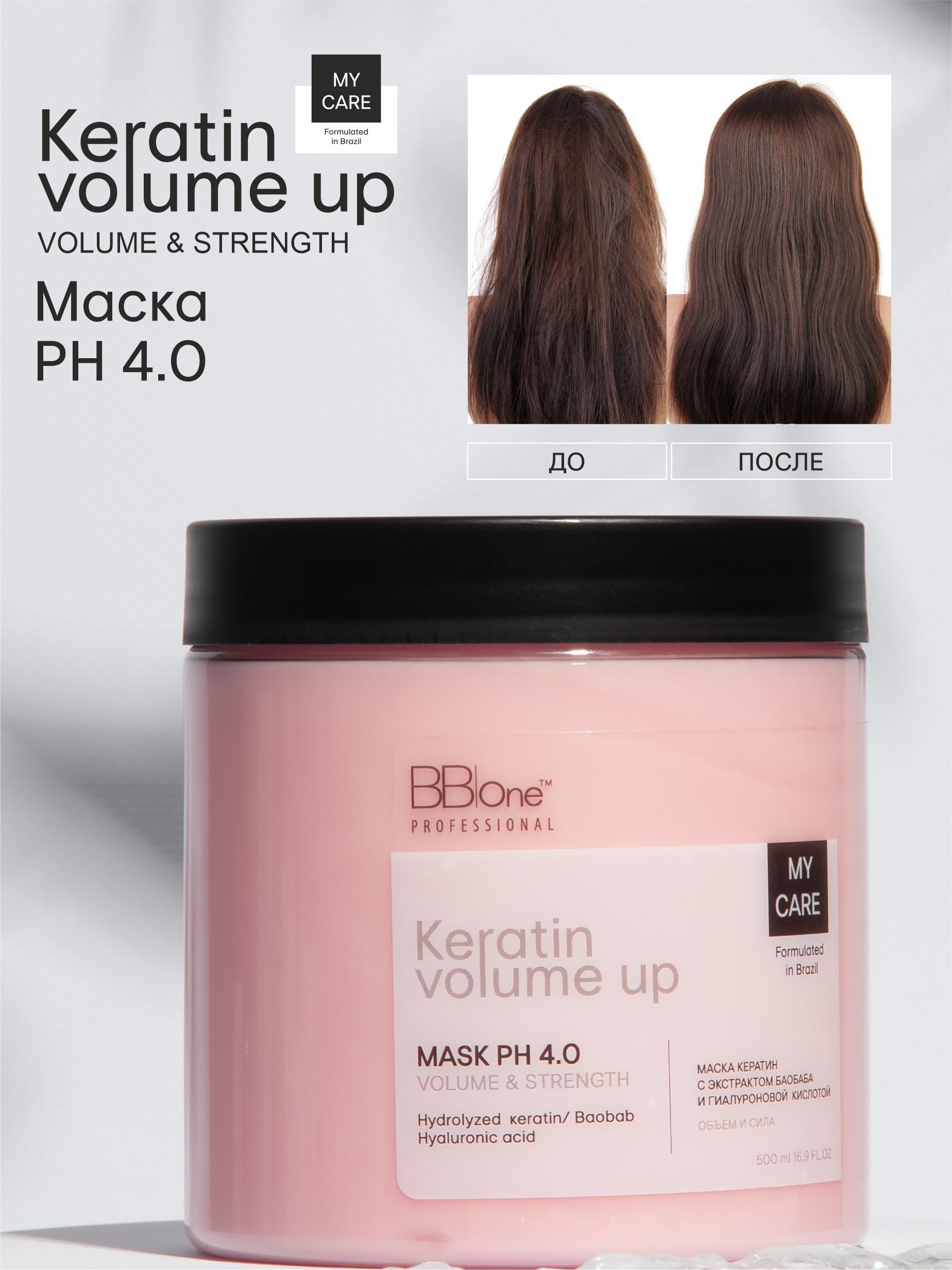 Объем маски. Крем для волос Keratin Volume. BBONE маска с кератином. BBONR Keratin Volume up маска.