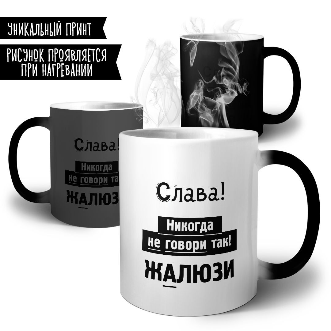 Слава никогда