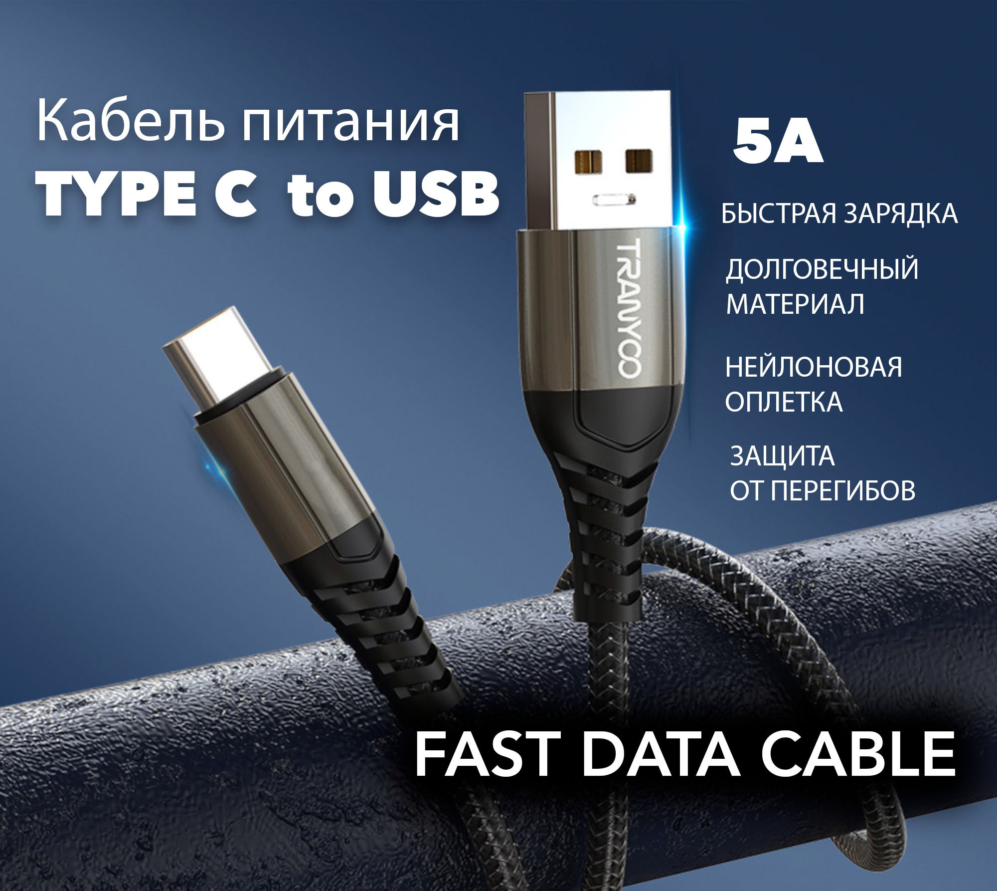 Кабель USB Type-C TRANYOO cable - купить по низкой цене в интернет-магазине  OZON (565023671)