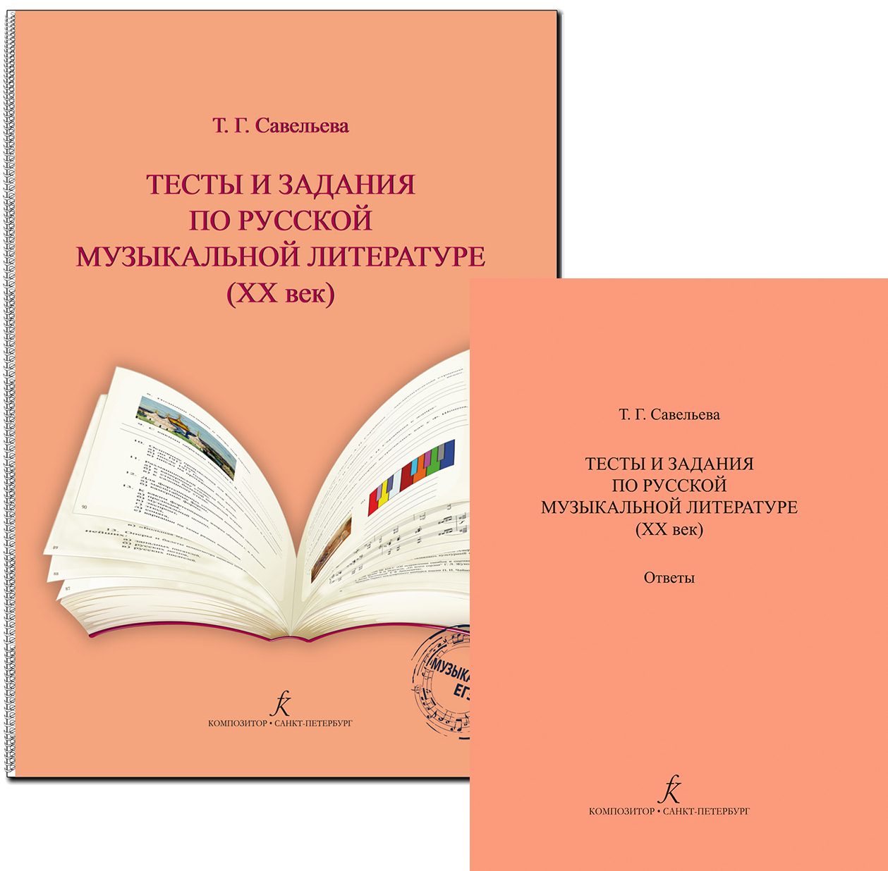 Тесты и задания по рус. муз. лит-ре (ХХ в.) + ответы. Комплект для педагога  - купить с доставкой по выгодным ценам в интернет-магазине OZON (567703298)