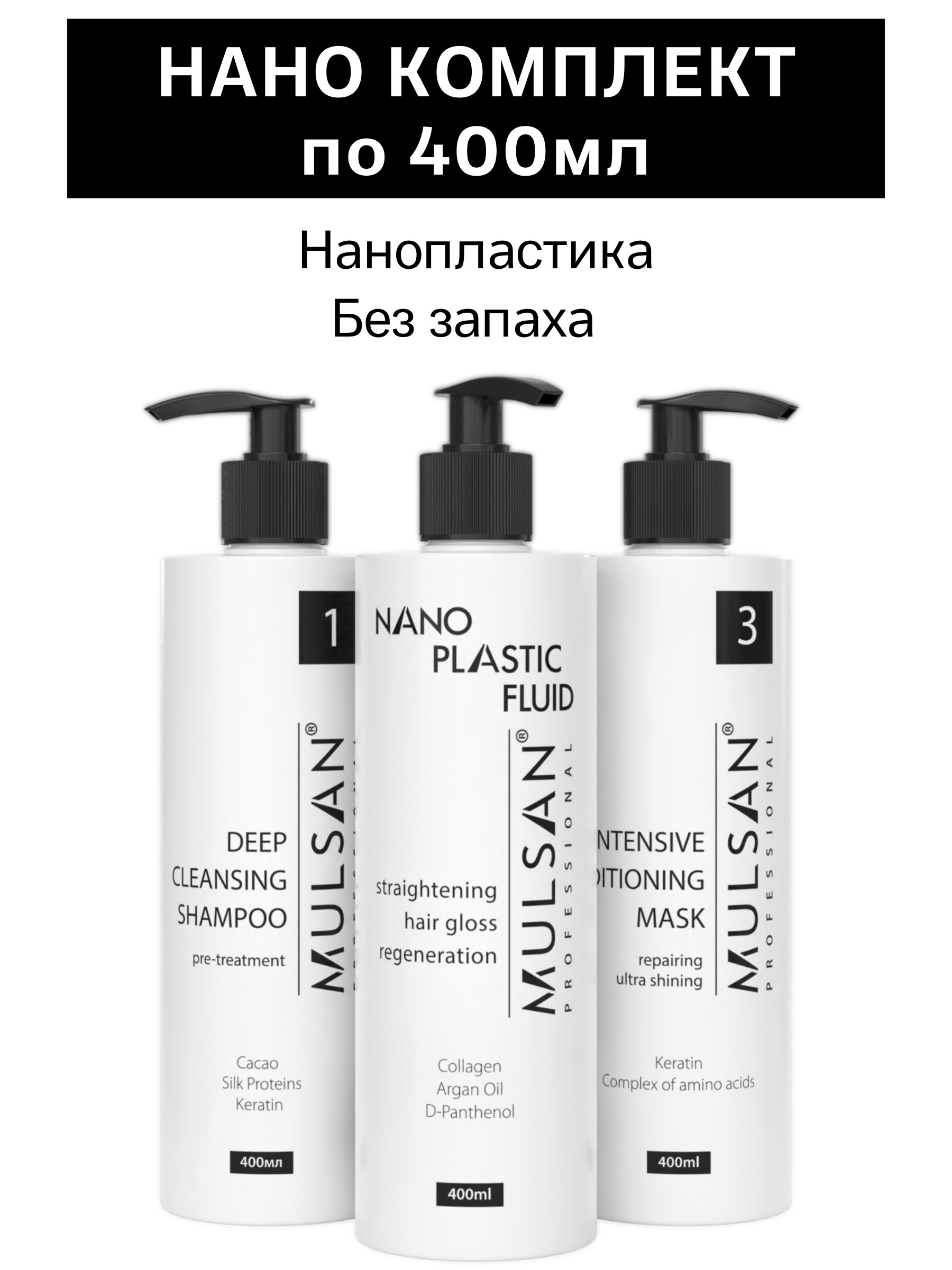 Составы Для Нанопластики Волос Купить